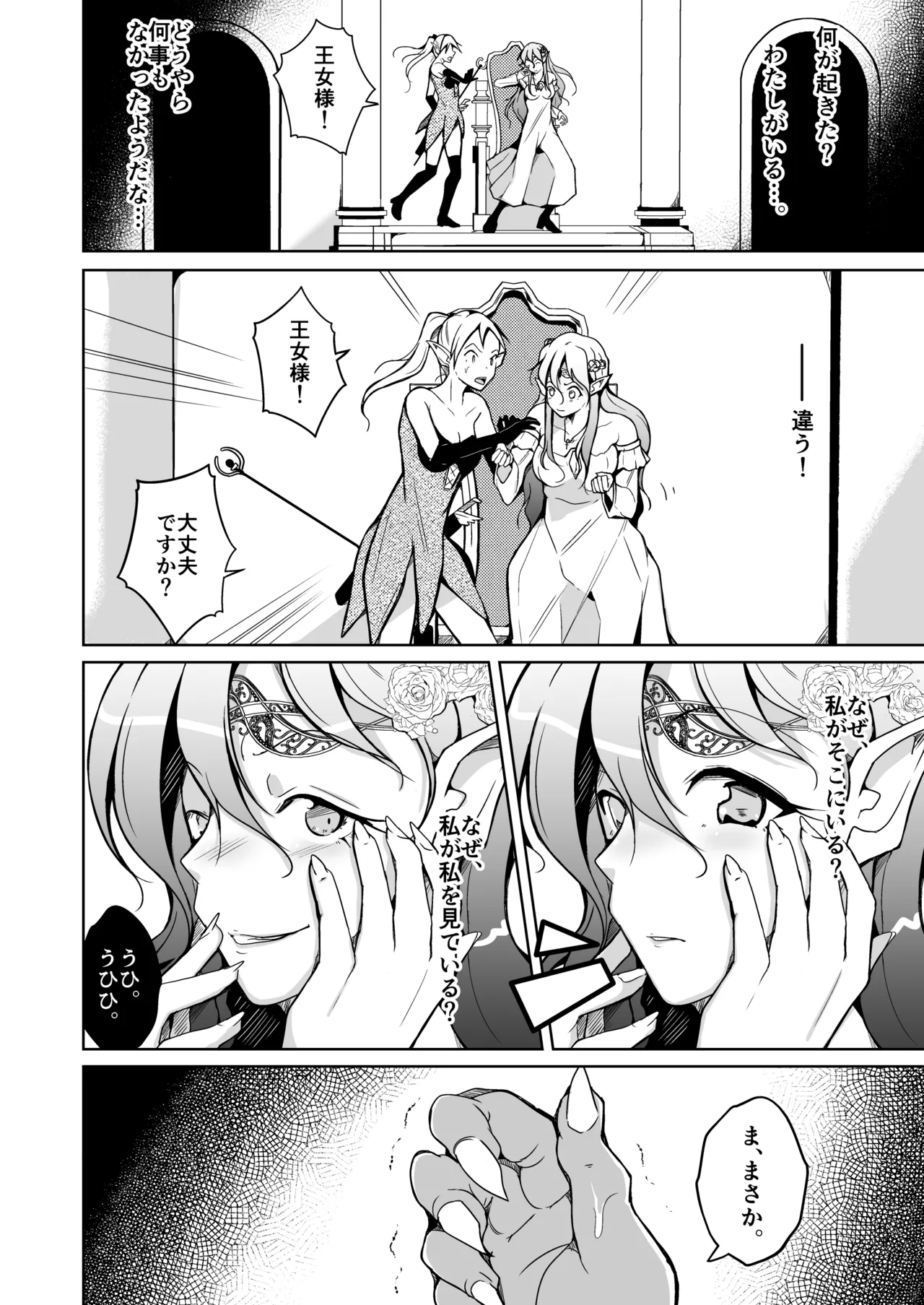 交姦～エルフの王女になったオークの物語～ - page12
