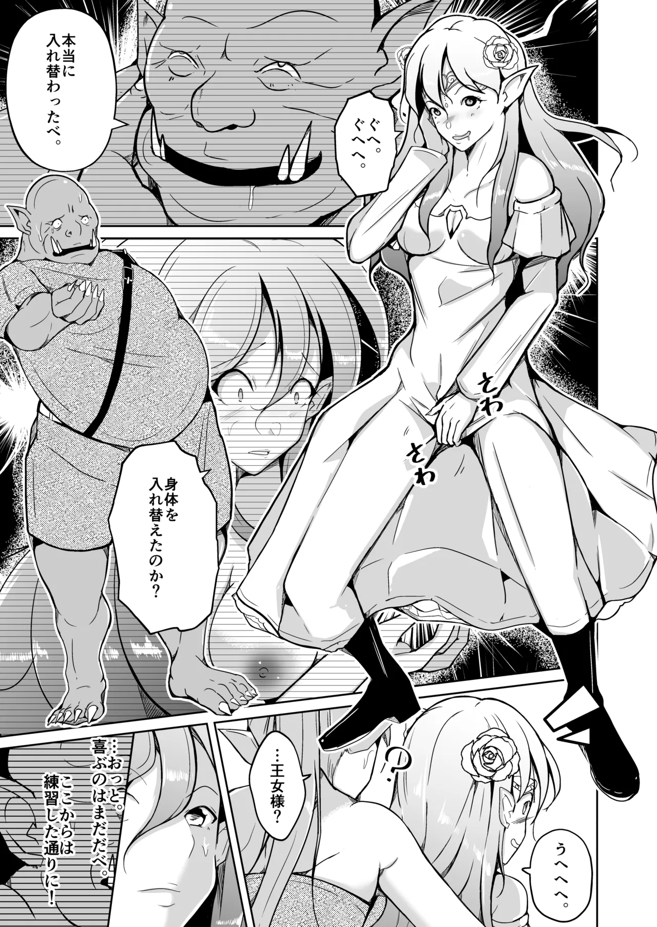 交姦～エルフの王女になったオークの物語～ - page13