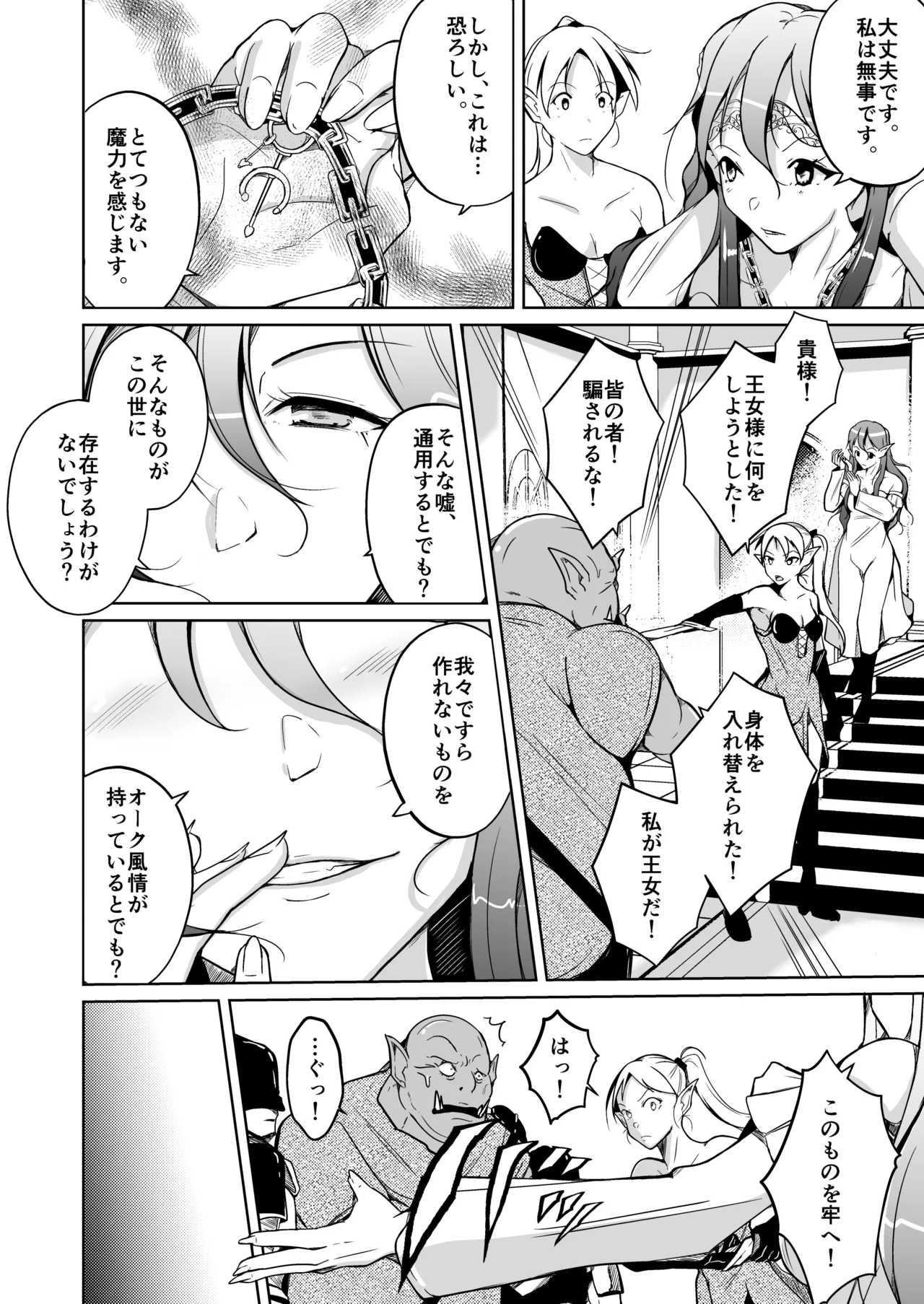 交姦～エルフの王女になったオークの物語～ - page14