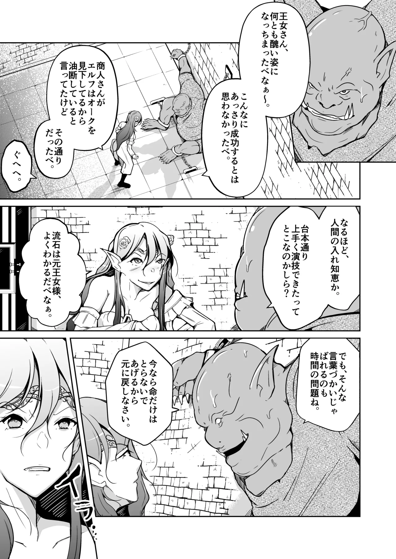 交姦～エルフの王女になったオークの物語～ - page15