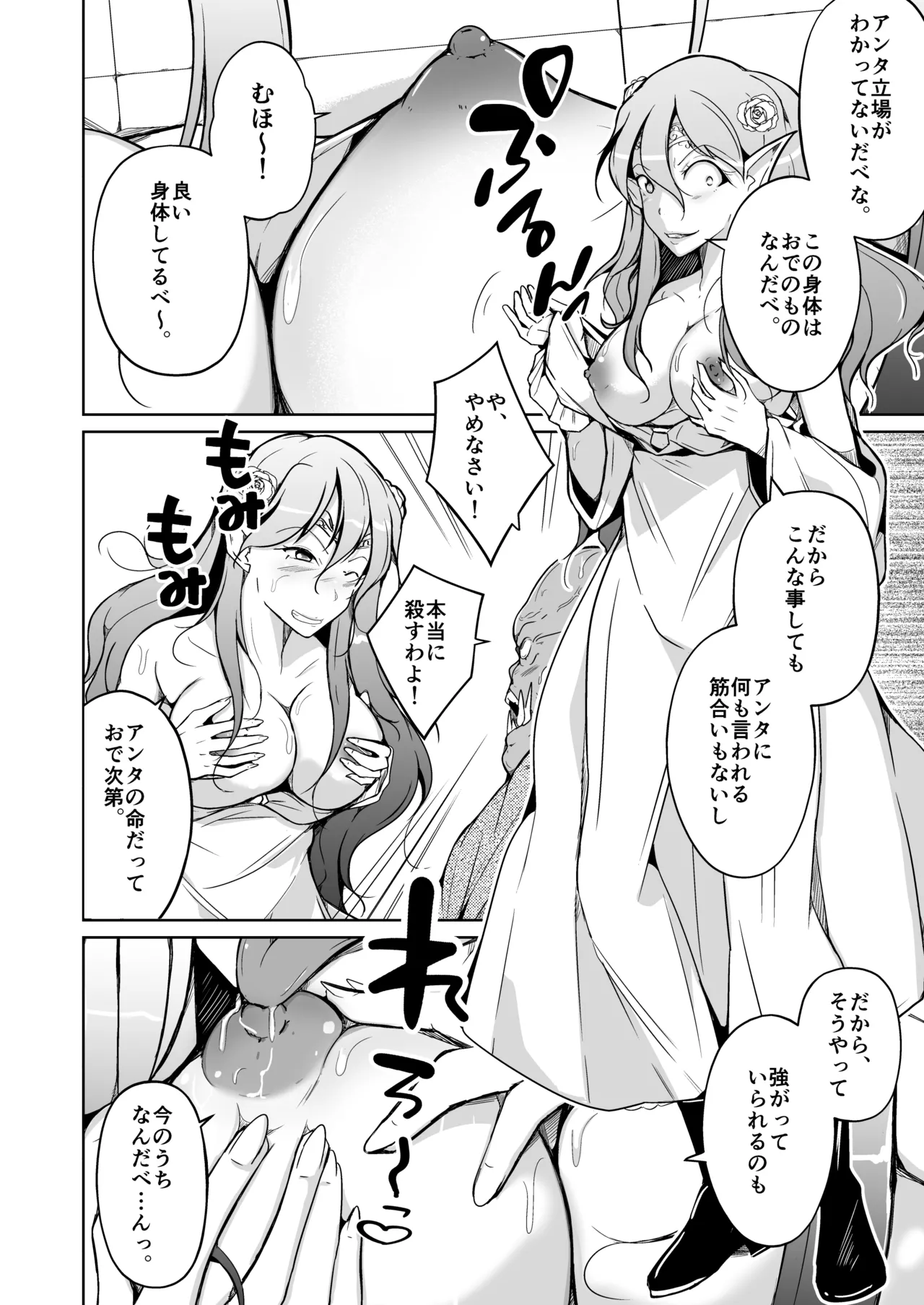 交姦～エルフの王女になったオークの物語～ - page16