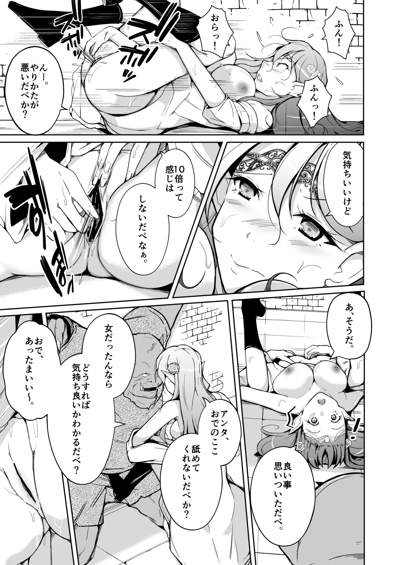 交姦～エルフの王女になったオークの物語～ - page19