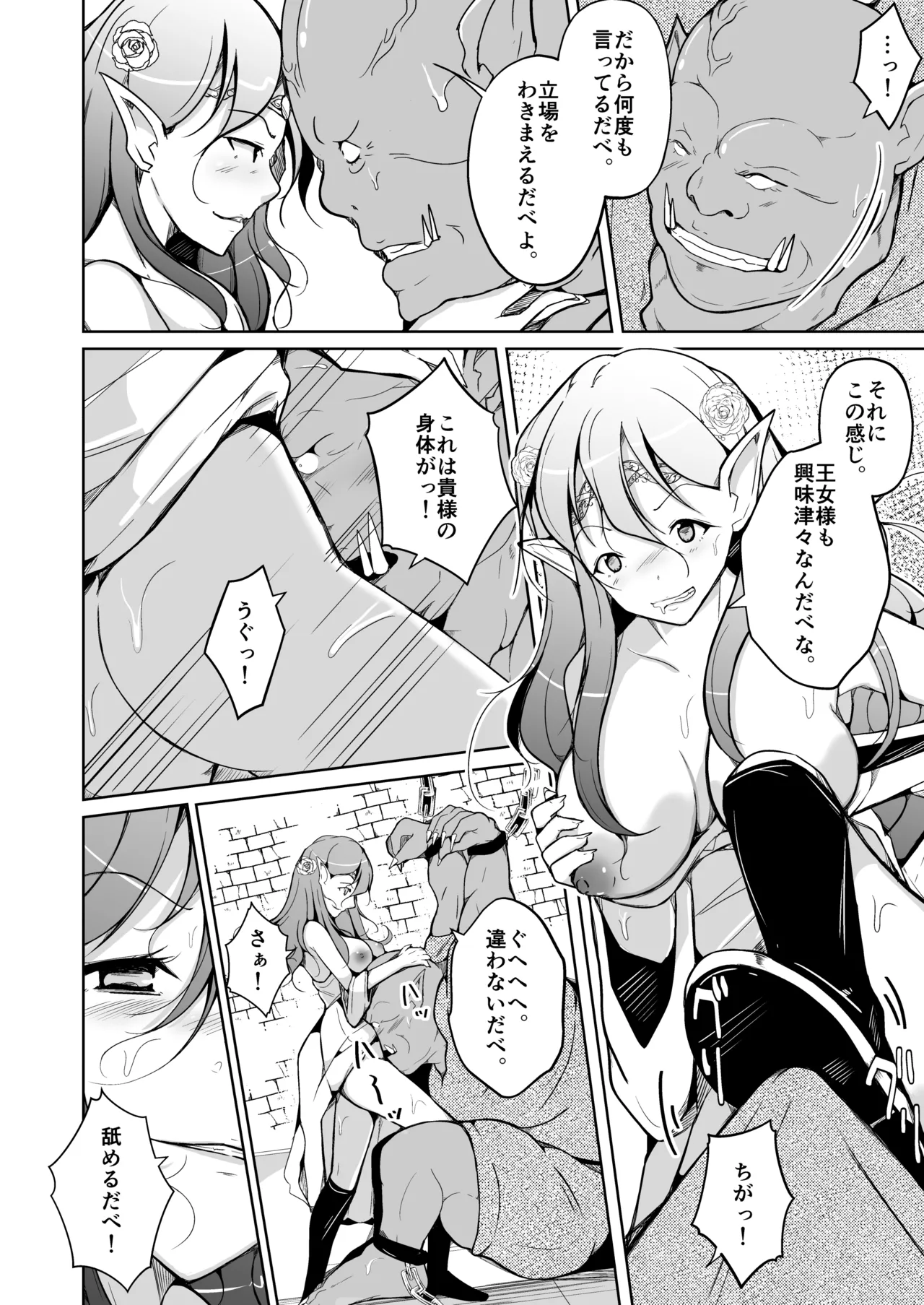 交姦～エルフの王女になったオークの物語～ - page20
