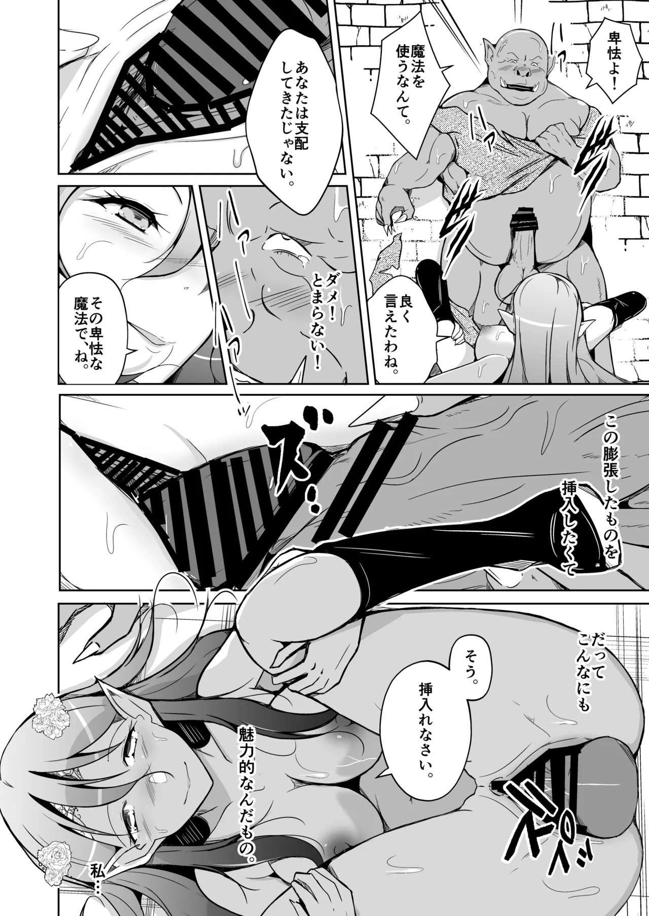 交姦～エルフの王女になったオークの物語～ - page26