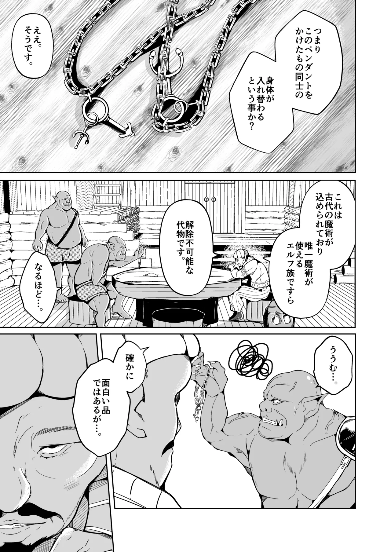 交姦～エルフの王女になったオークの物語～ - page3