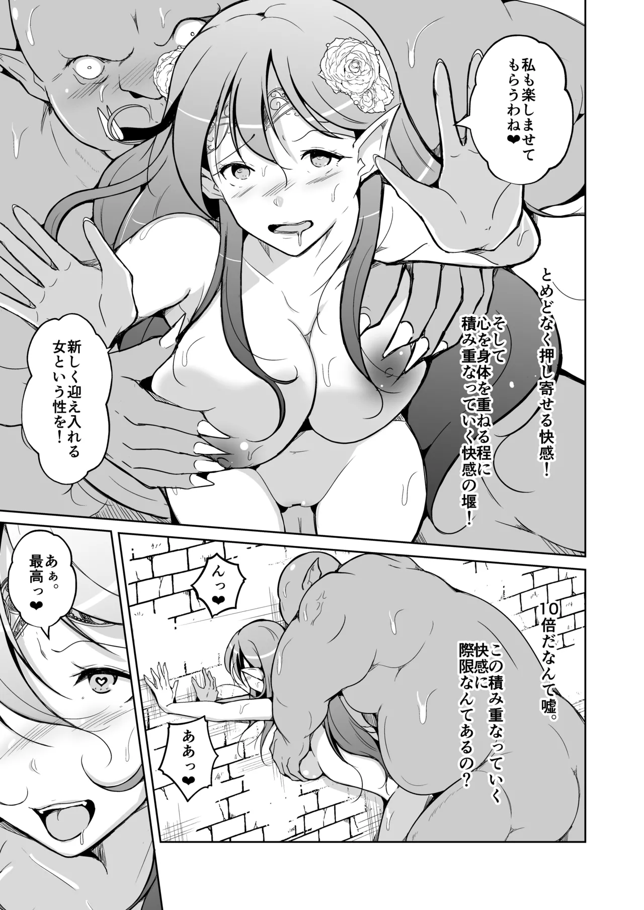 交姦～エルフの王女になったオークの物語～ - page35