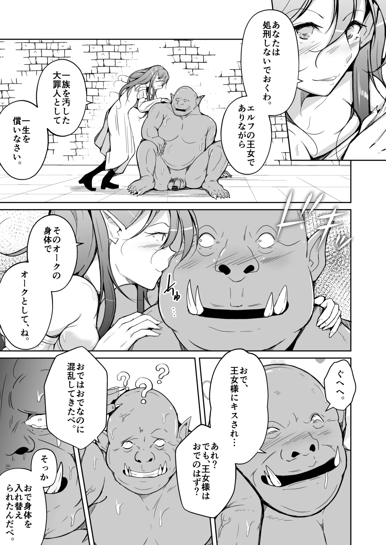交姦～エルフの王女になったオークの物語～ - page37