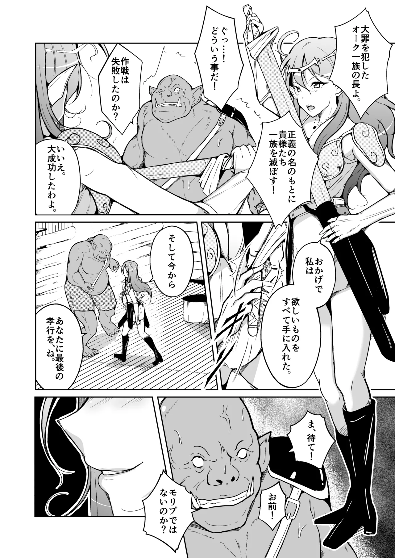 交姦～エルフの王女になったオークの物語～ - page38