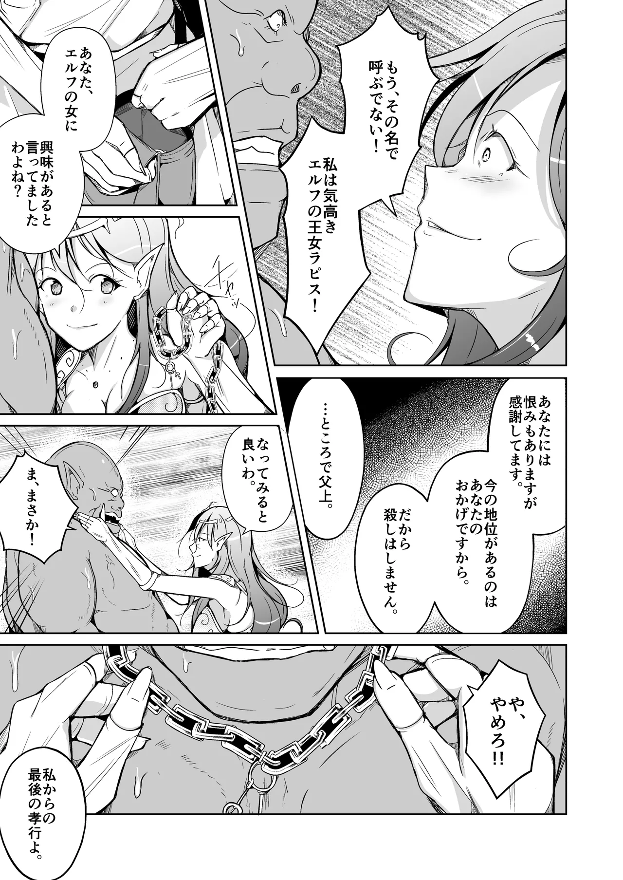 交姦～エルフの王女になったオークの物語～ - page39