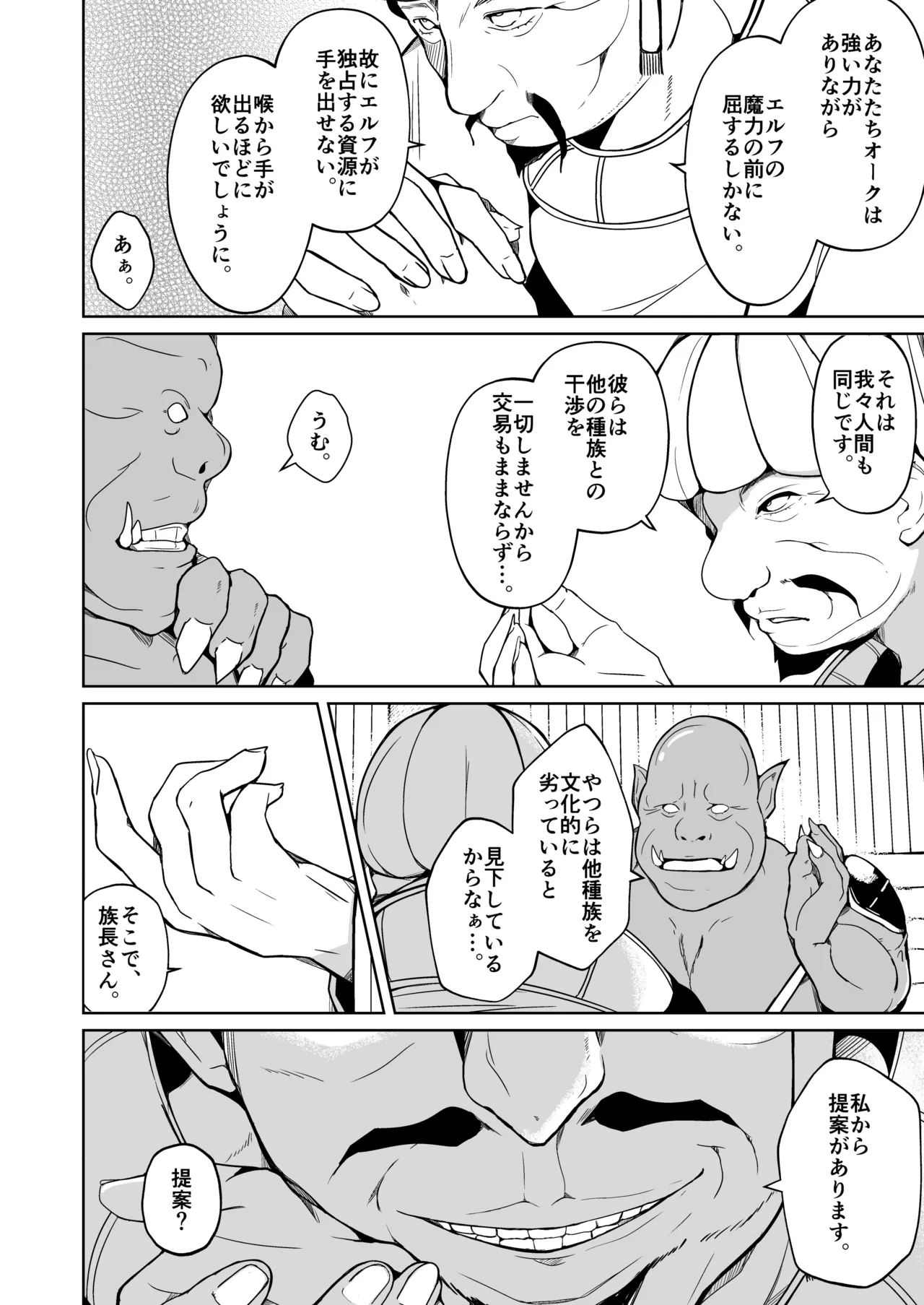 交姦～エルフの王女になったオークの物語～ - page4