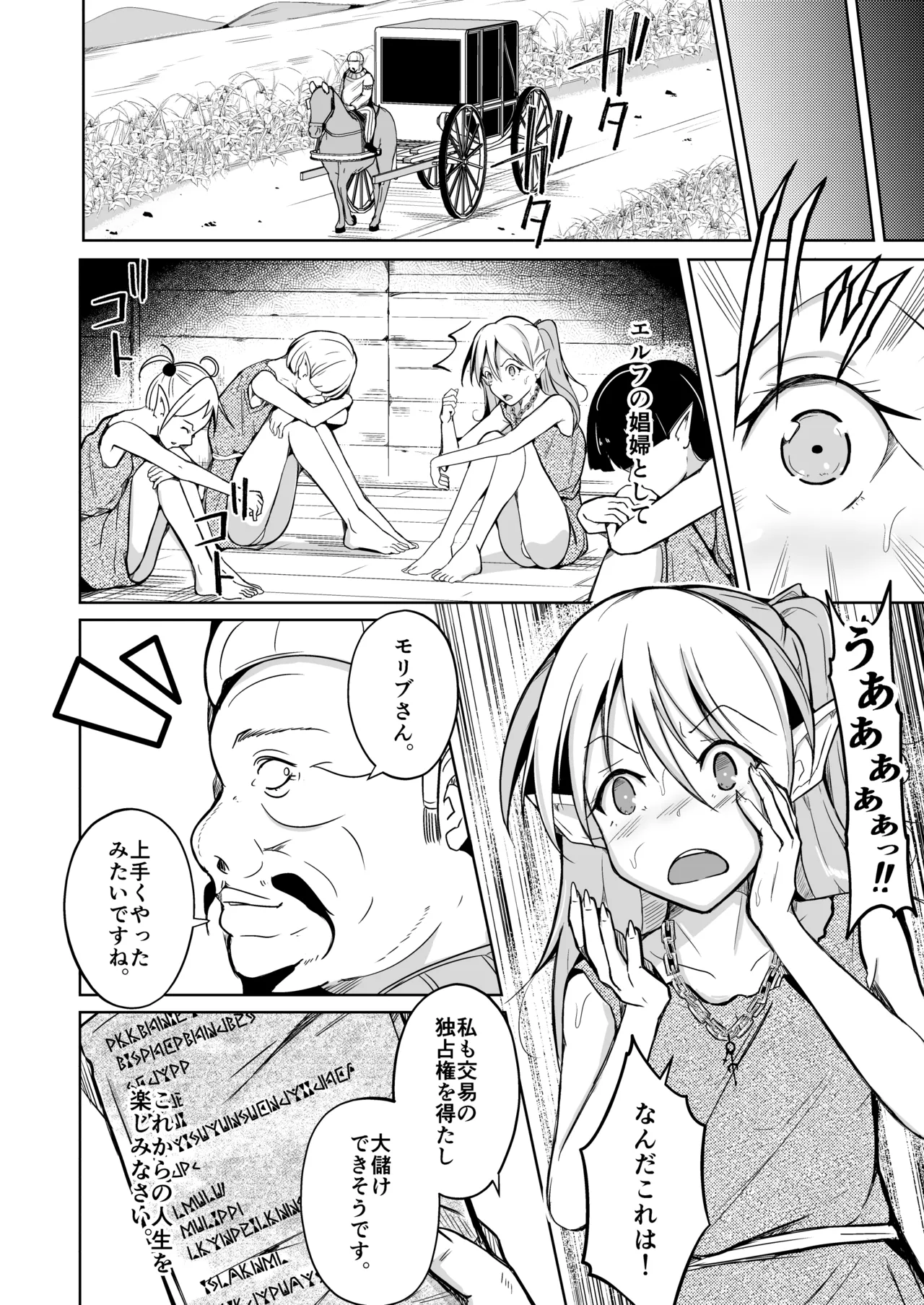 交姦～エルフの王女になったオークの物語～ - page40