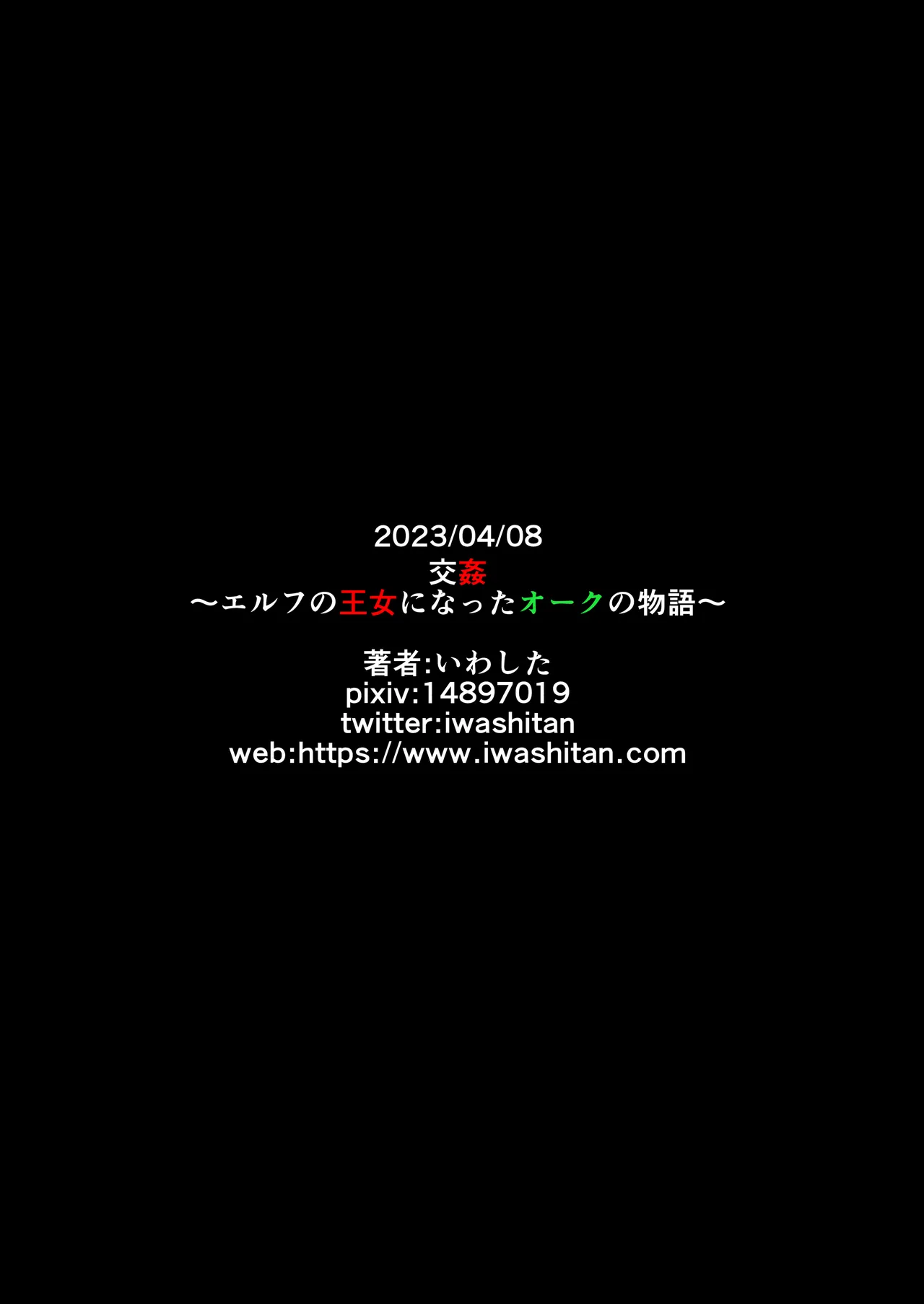 交姦～エルフの王女になったオークの物語～ - page42