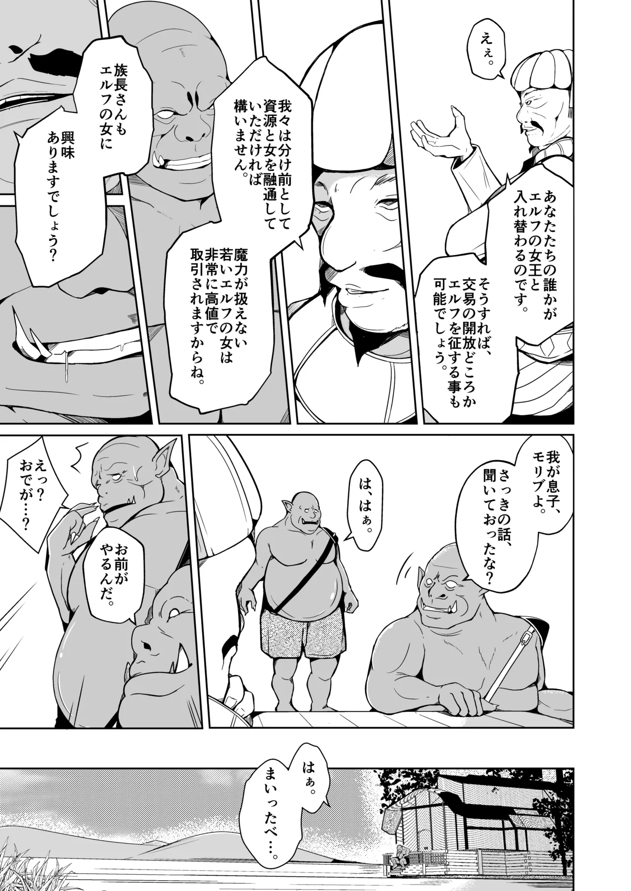 交姦～エルフの王女になったオークの物語～ - page5