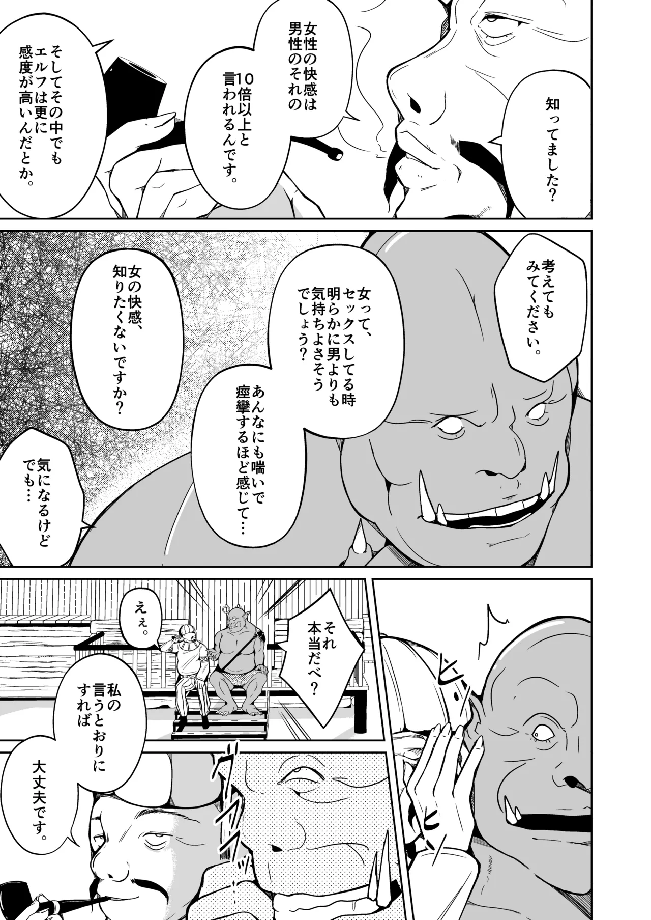 交姦～エルフの王女になったオークの物語～ - page7