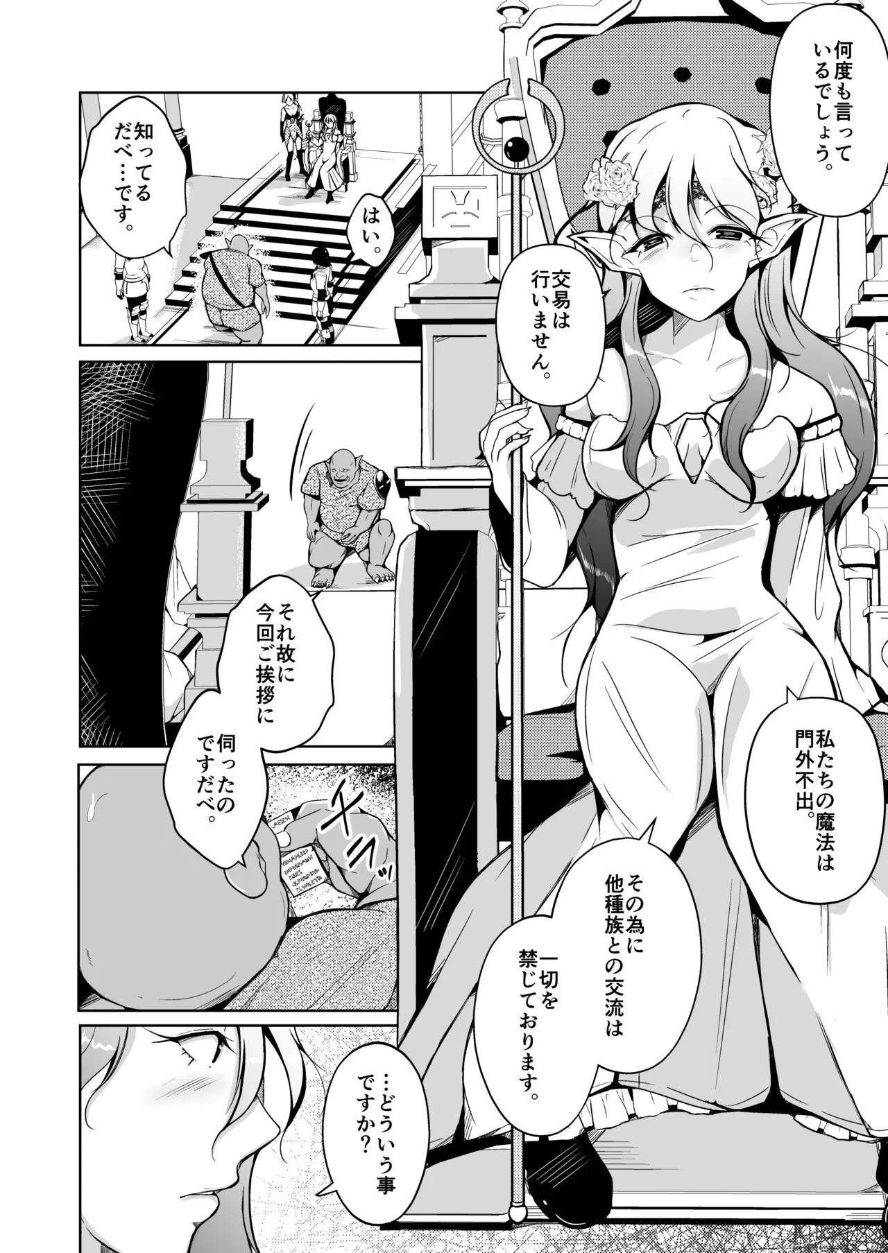 交姦～エルフの王女になったオークの物語～ - page8