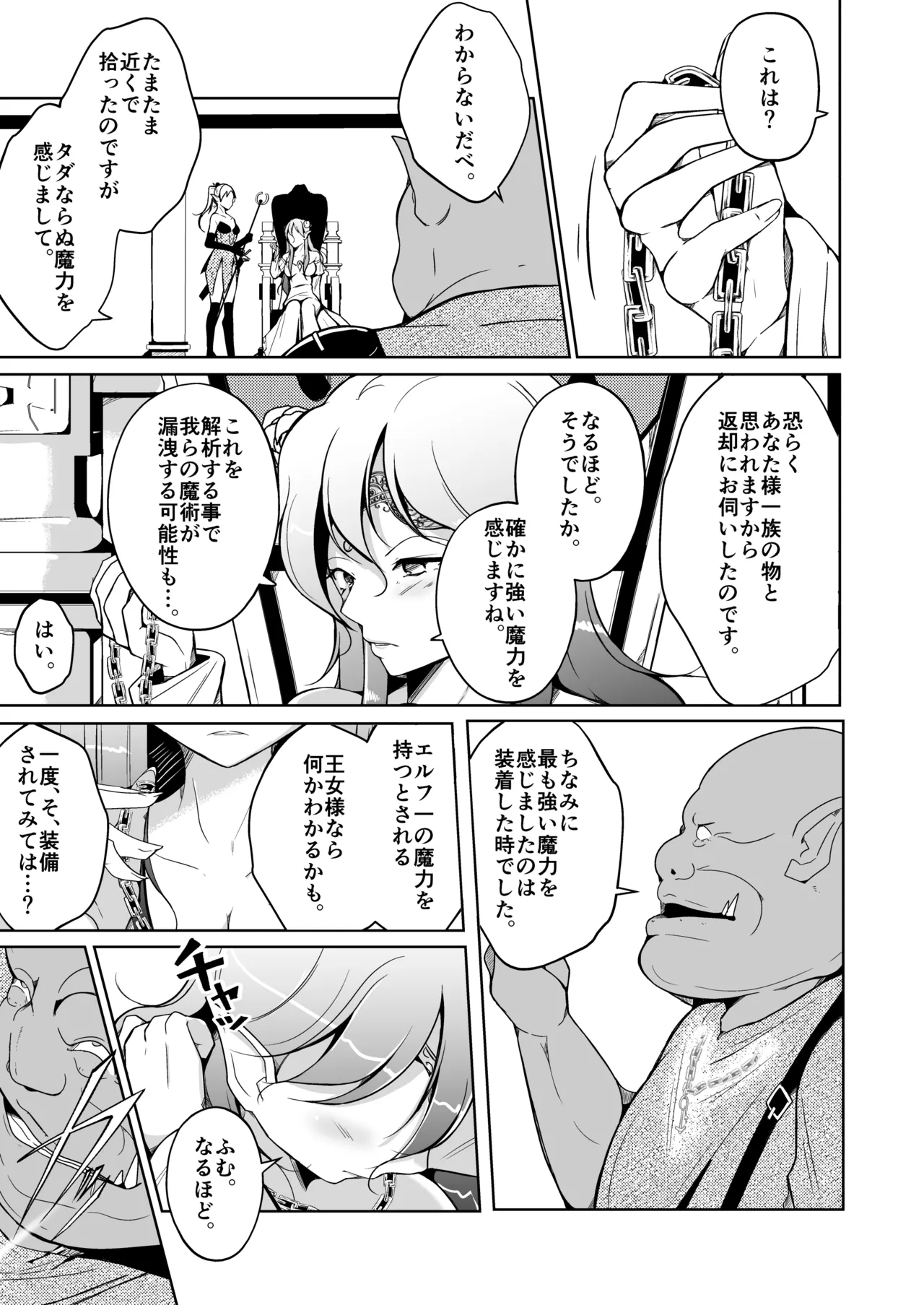 交姦～エルフの王女になったオークの物語～ - page9