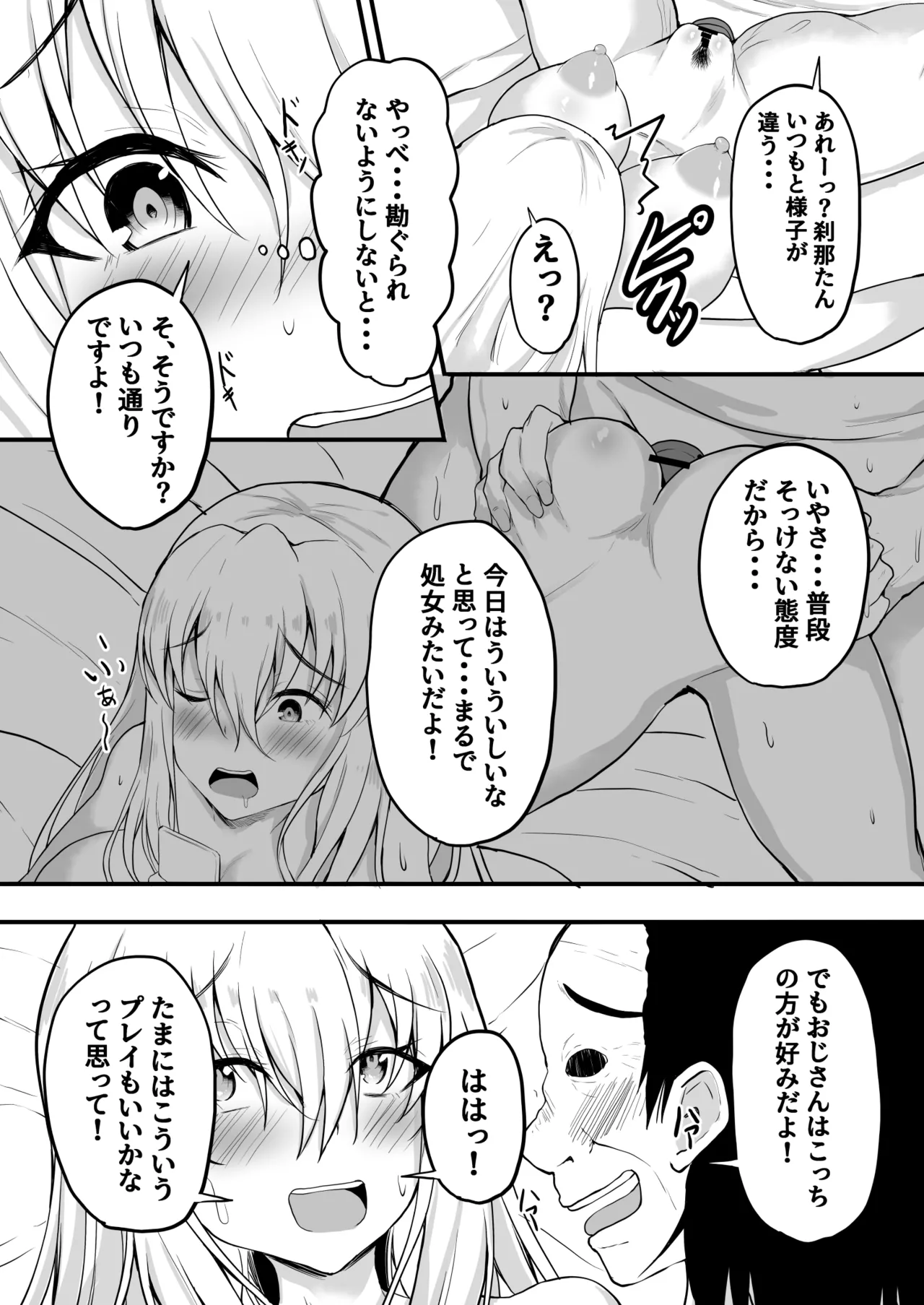 TS憑依!ギャルのカラダでパパ活! - page12