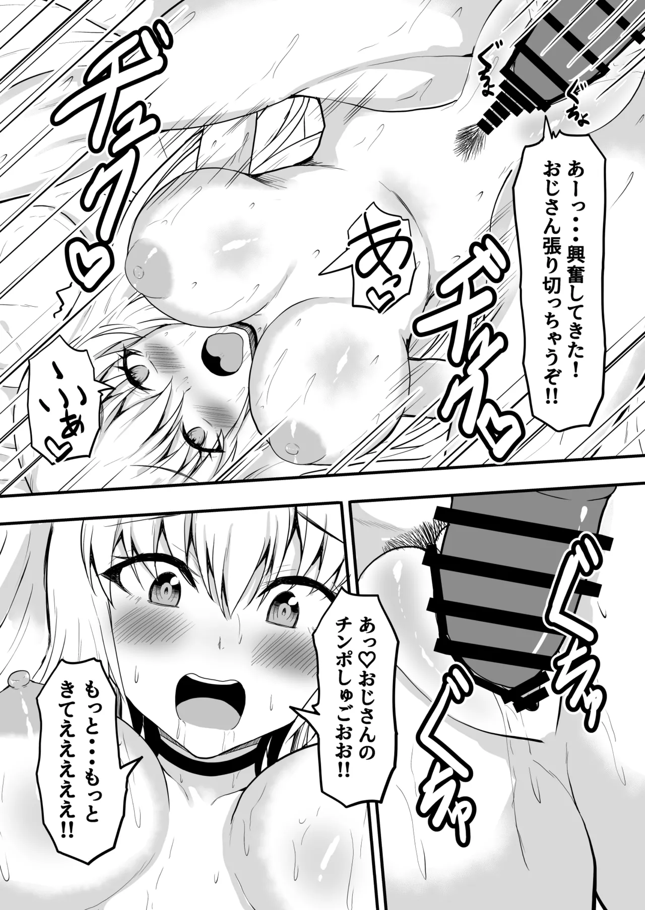 TS憑依!ギャルのカラダでパパ活! - page13