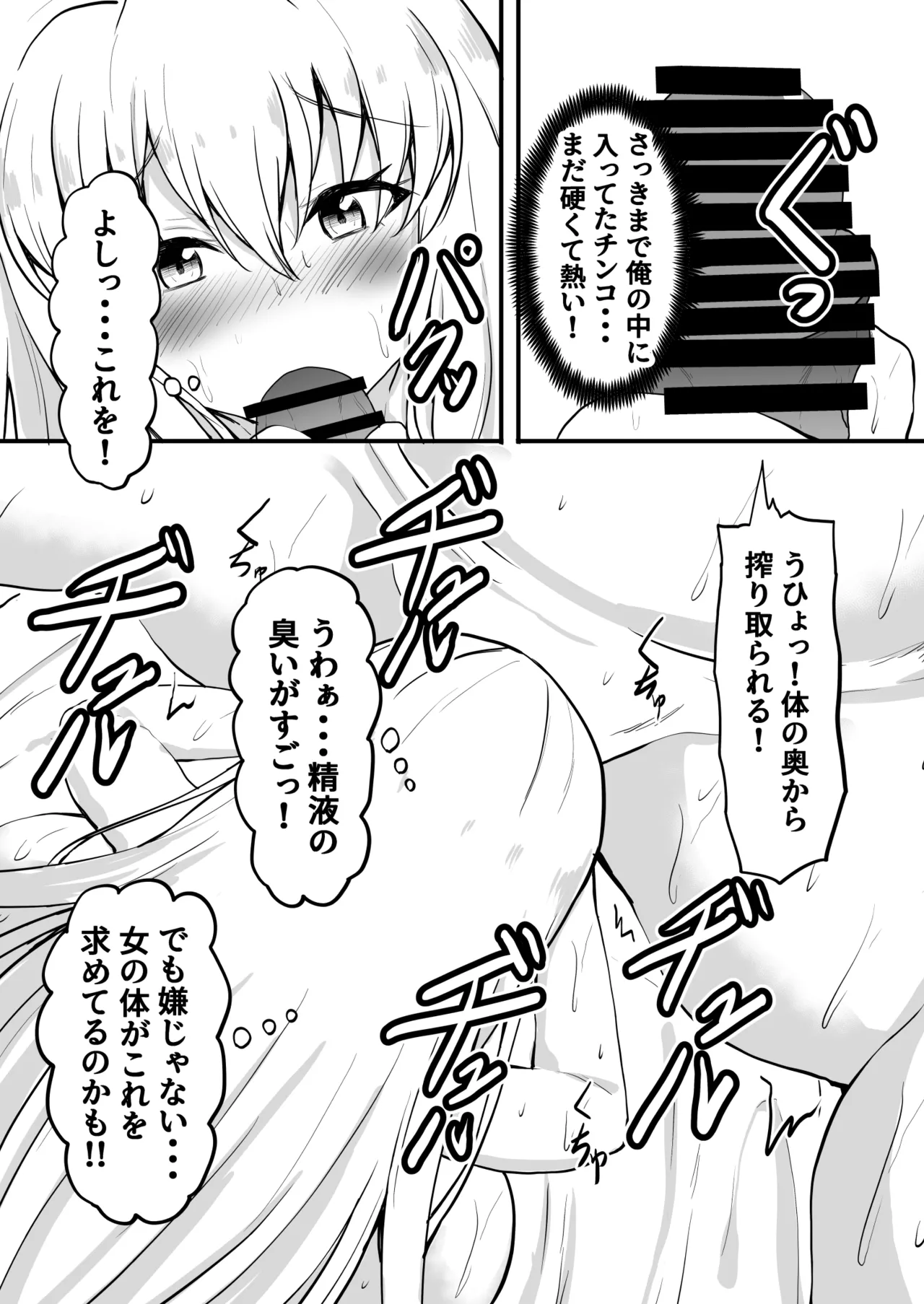 TS憑依!ギャルのカラダでパパ活! - page17