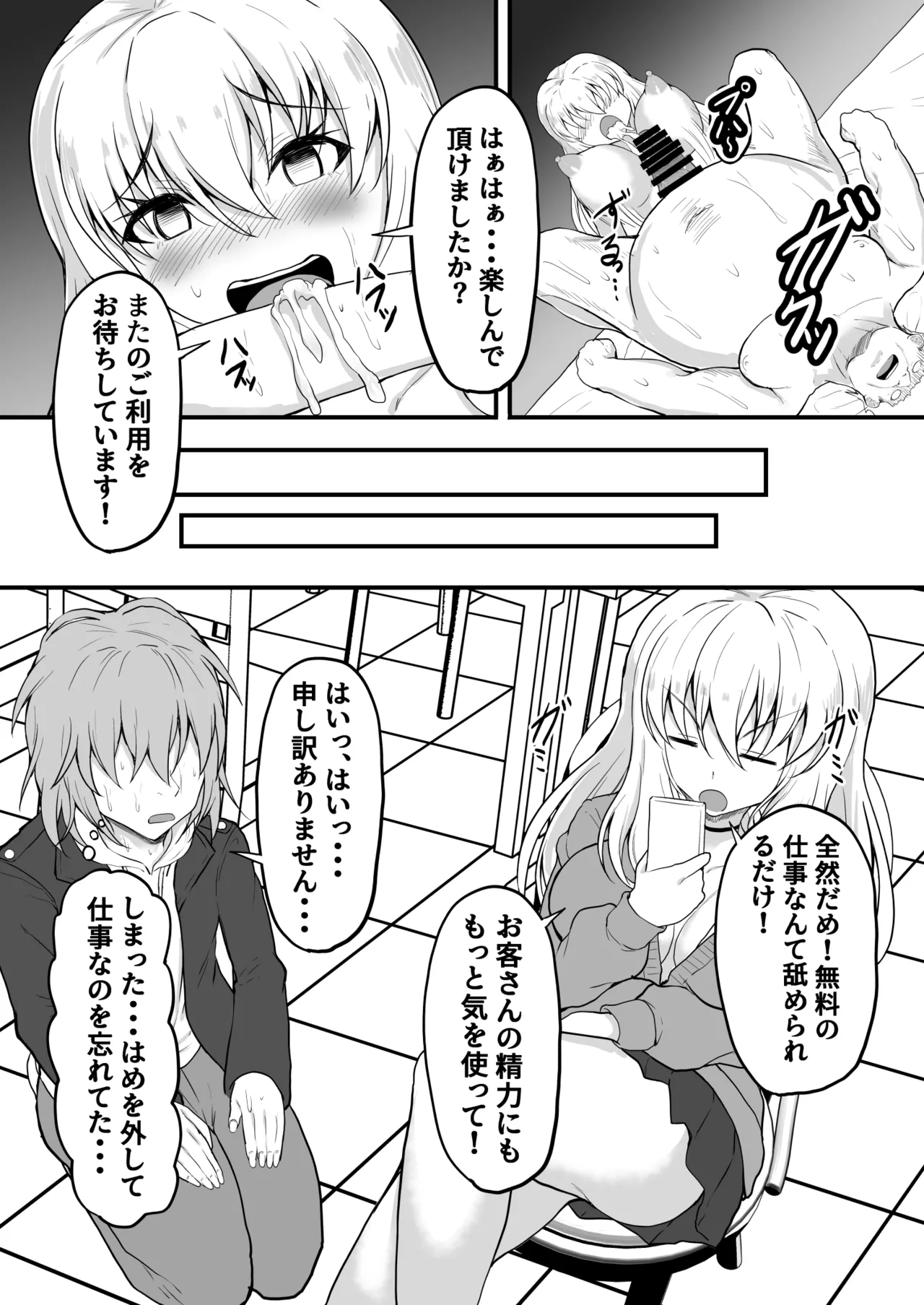 TS憑依!ギャルのカラダでパパ活! - page19