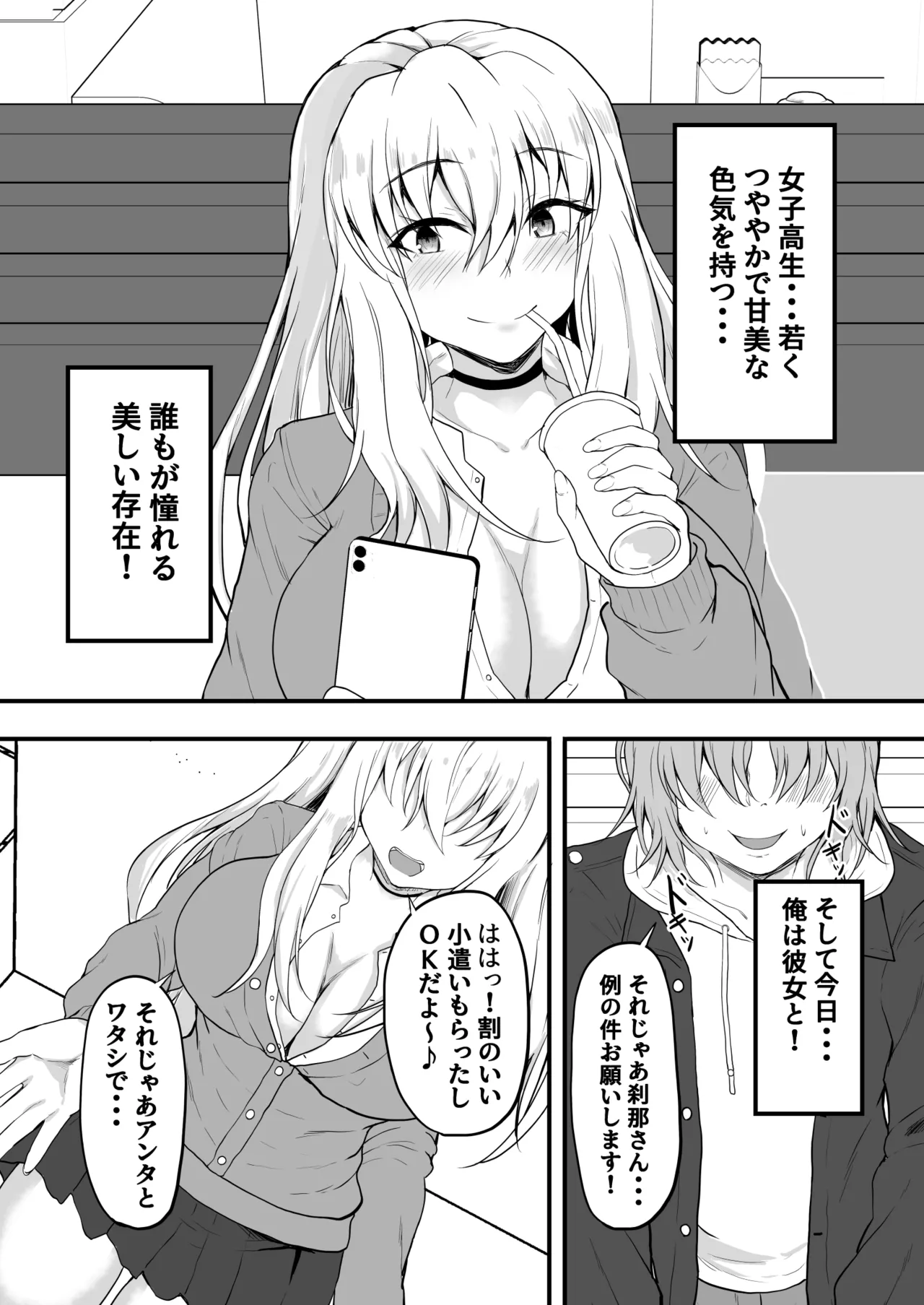 TS憑依!ギャルのカラダでパパ活! - page2