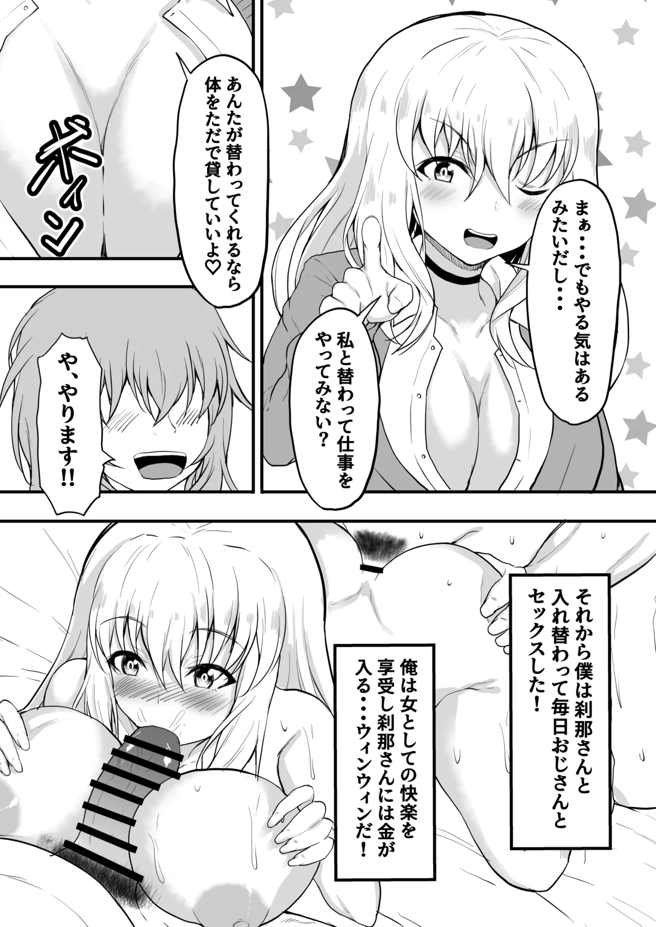 TS憑依!ギャルのカラダでパパ活! - page20