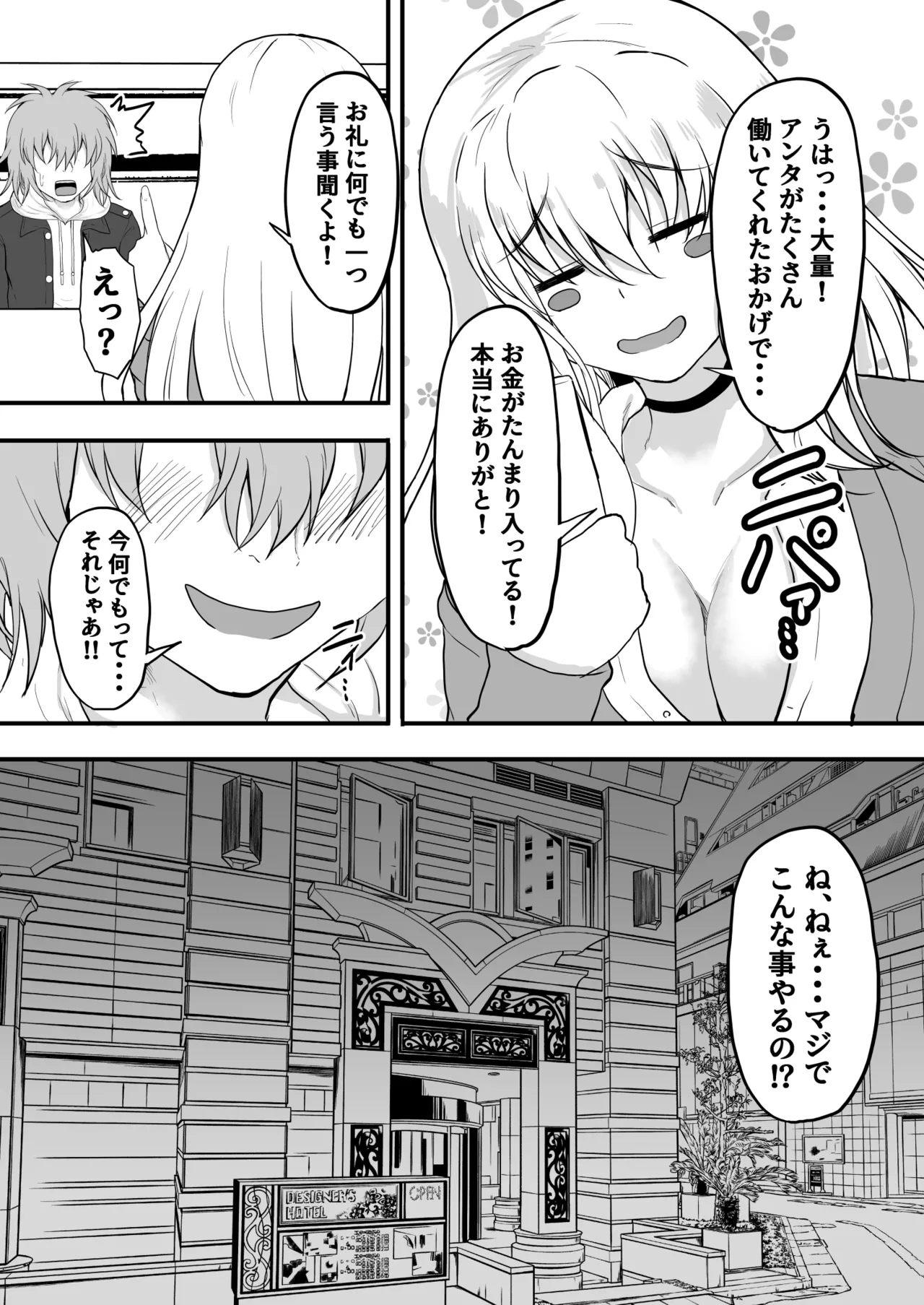 TS憑依!ギャルのカラダでパパ活! - page22