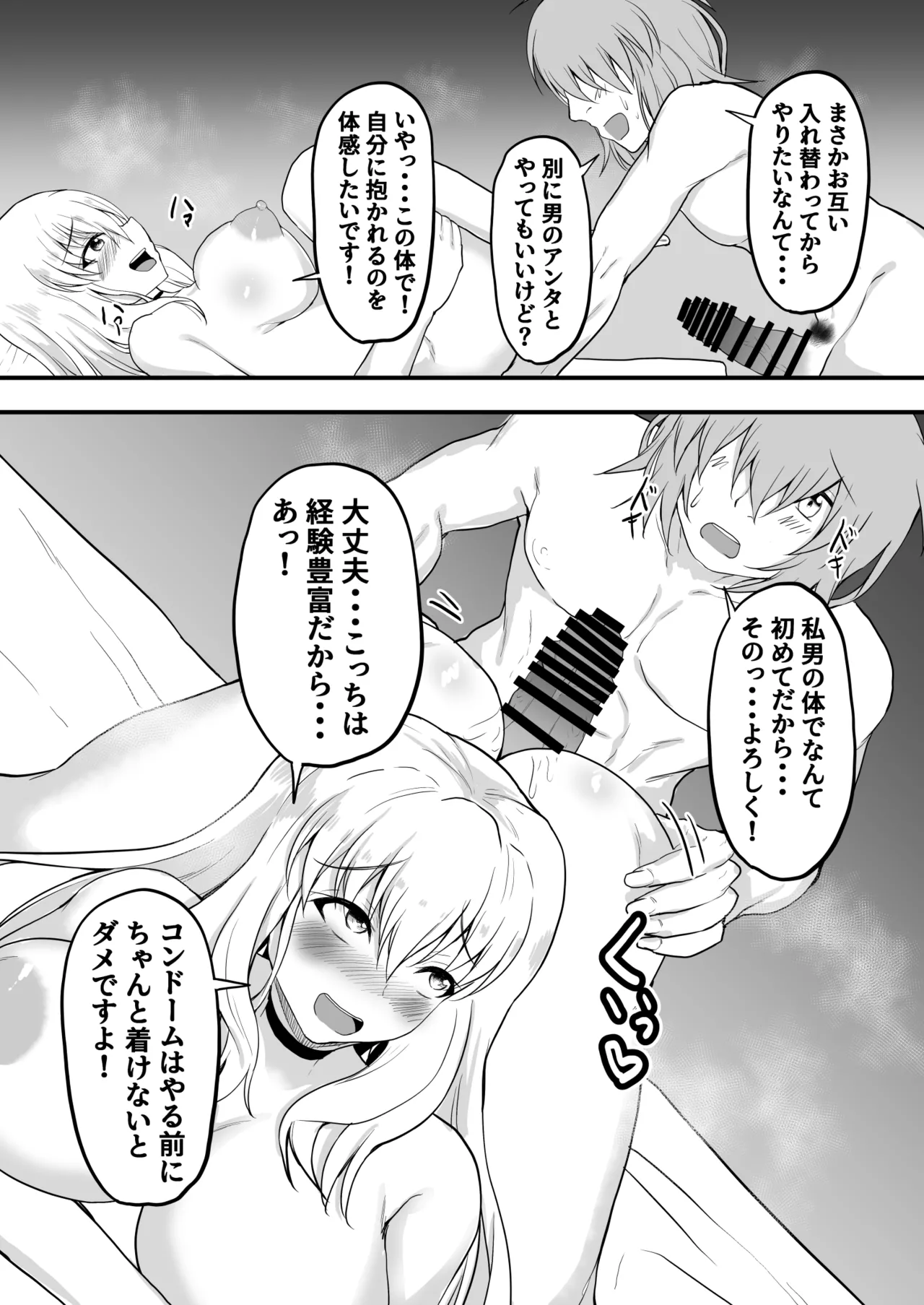 TS憑依!ギャルのカラダでパパ活! - page23