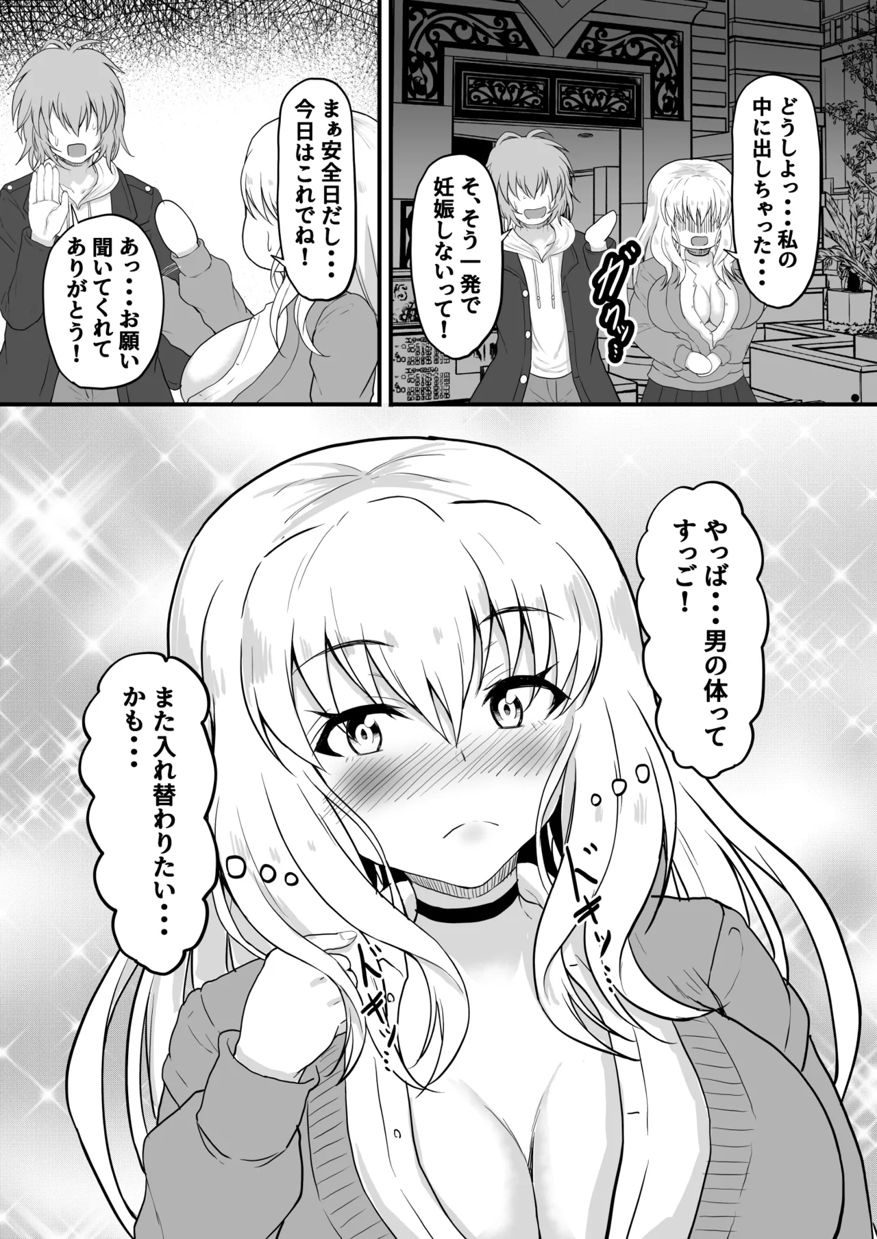 TS憑依!ギャルのカラダでパパ活! - page27