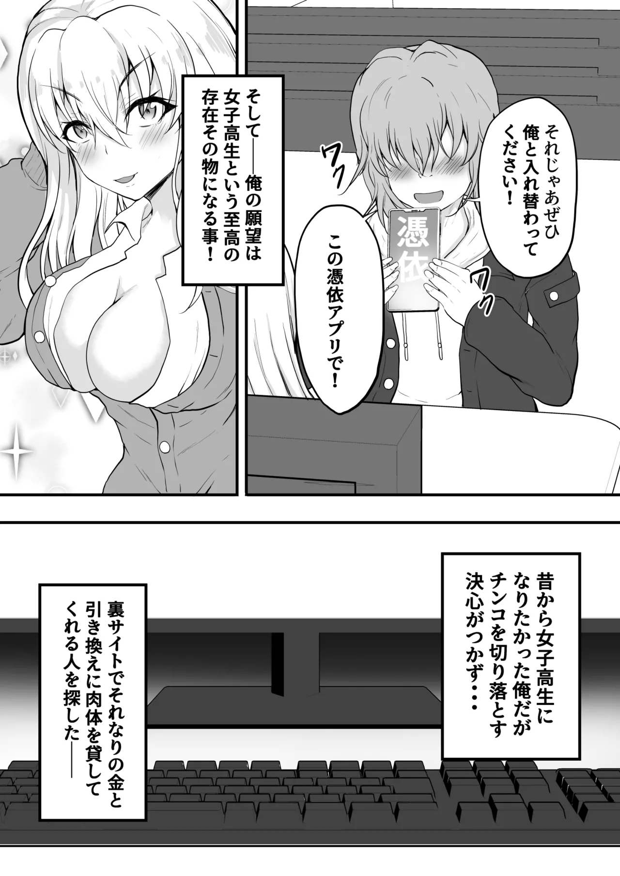 TS憑依!ギャルのカラダでパパ活! - page3