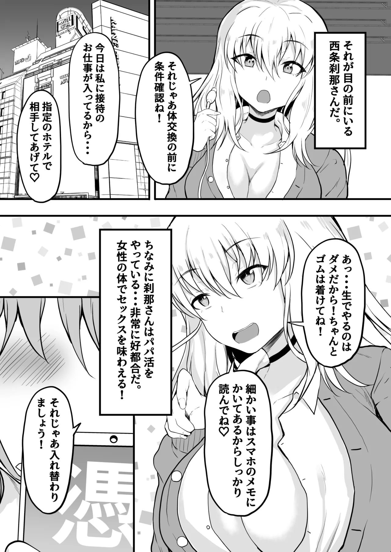 TS憑依!ギャルのカラダでパパ活! - page4