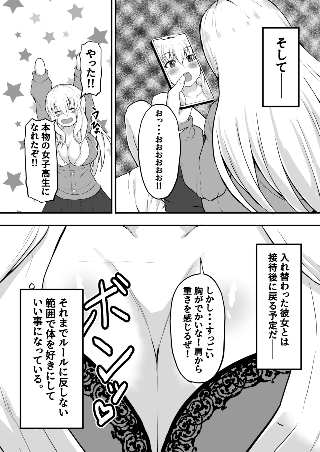 TS憑依!ギャルのカラダでパパ活! - page5