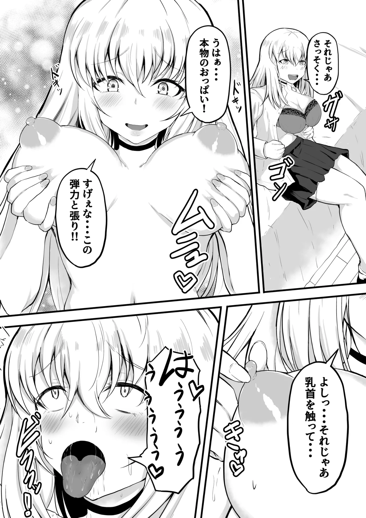 TS憑依!ギャルのカラダでパパ活! - page6