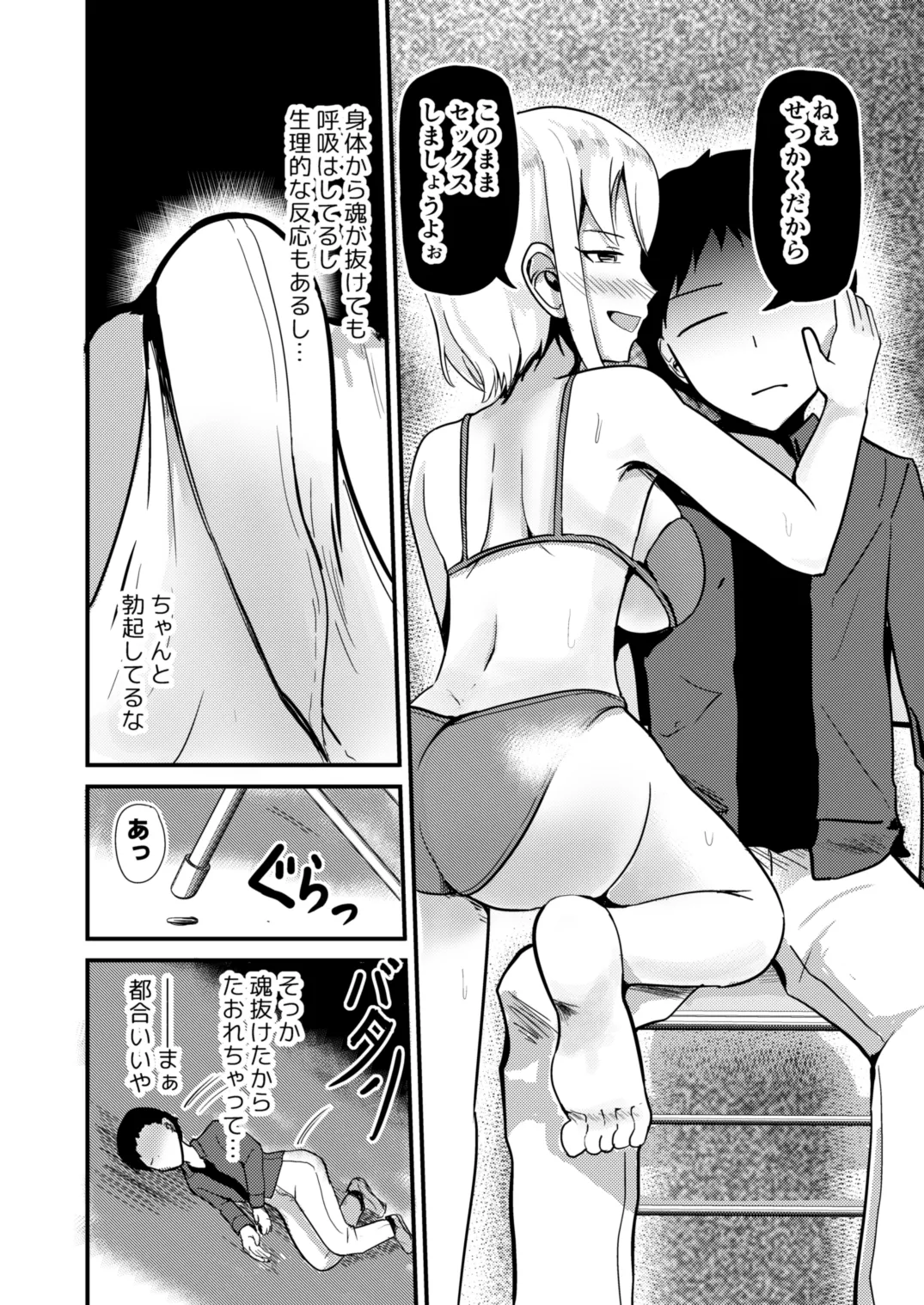 巨乳アイドルに憑依して思い通りにする話 - page13