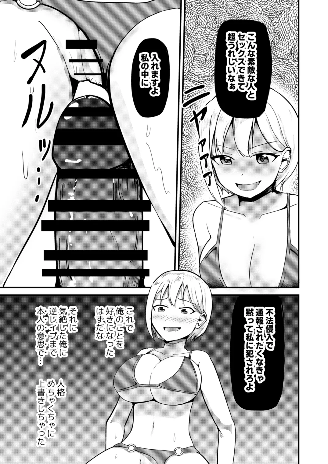 巨乳アイドルに憑依して思い通りにする話 - page14