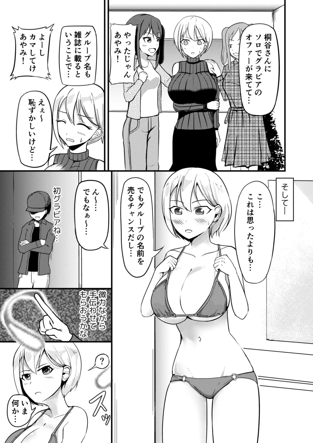巨乳アイドルに憑依して思い通りにする話 - page2