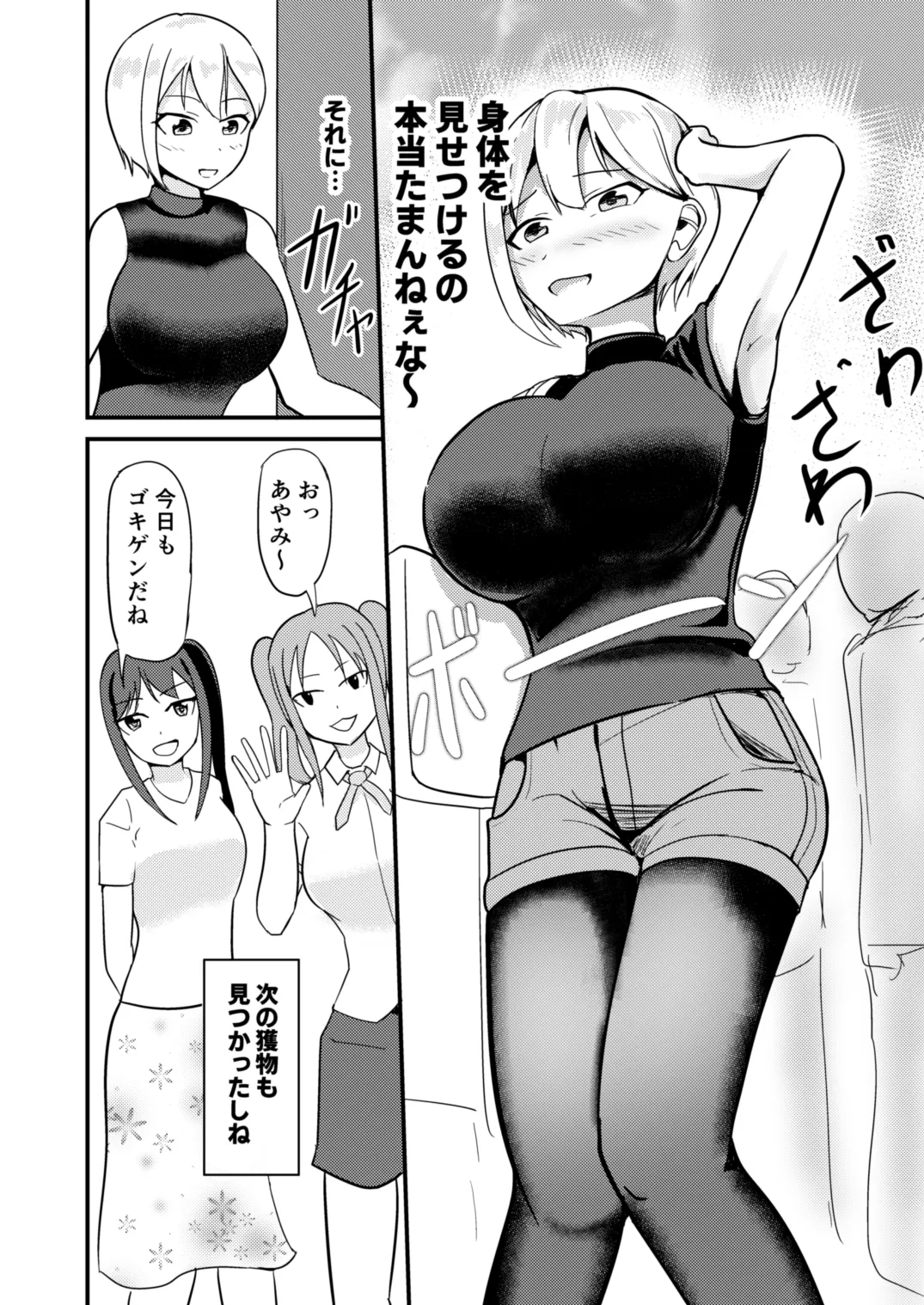 巨乳アイドルに憑依して思い通りにする話 - page21