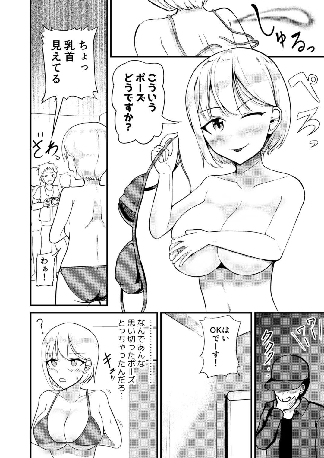 巨乳アイドルに憑依して思い通りにする話 - page5