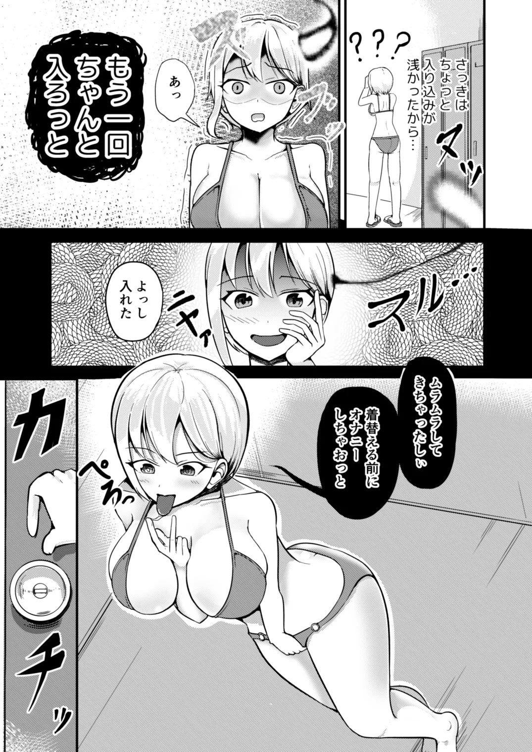 巨乳アイドルに憑依して思い通りにする話 - page6