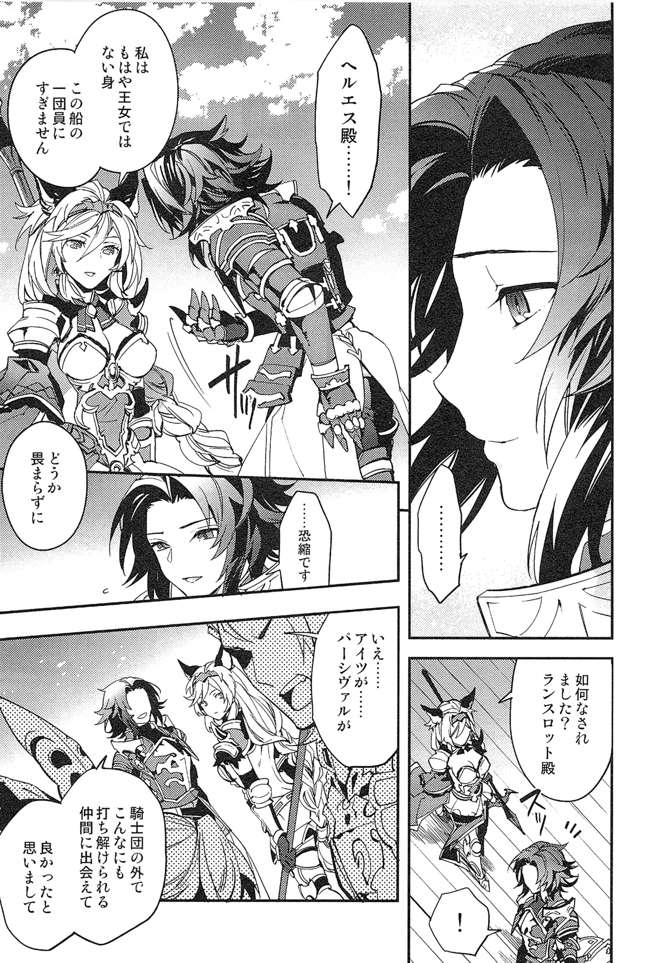 再録 - page101