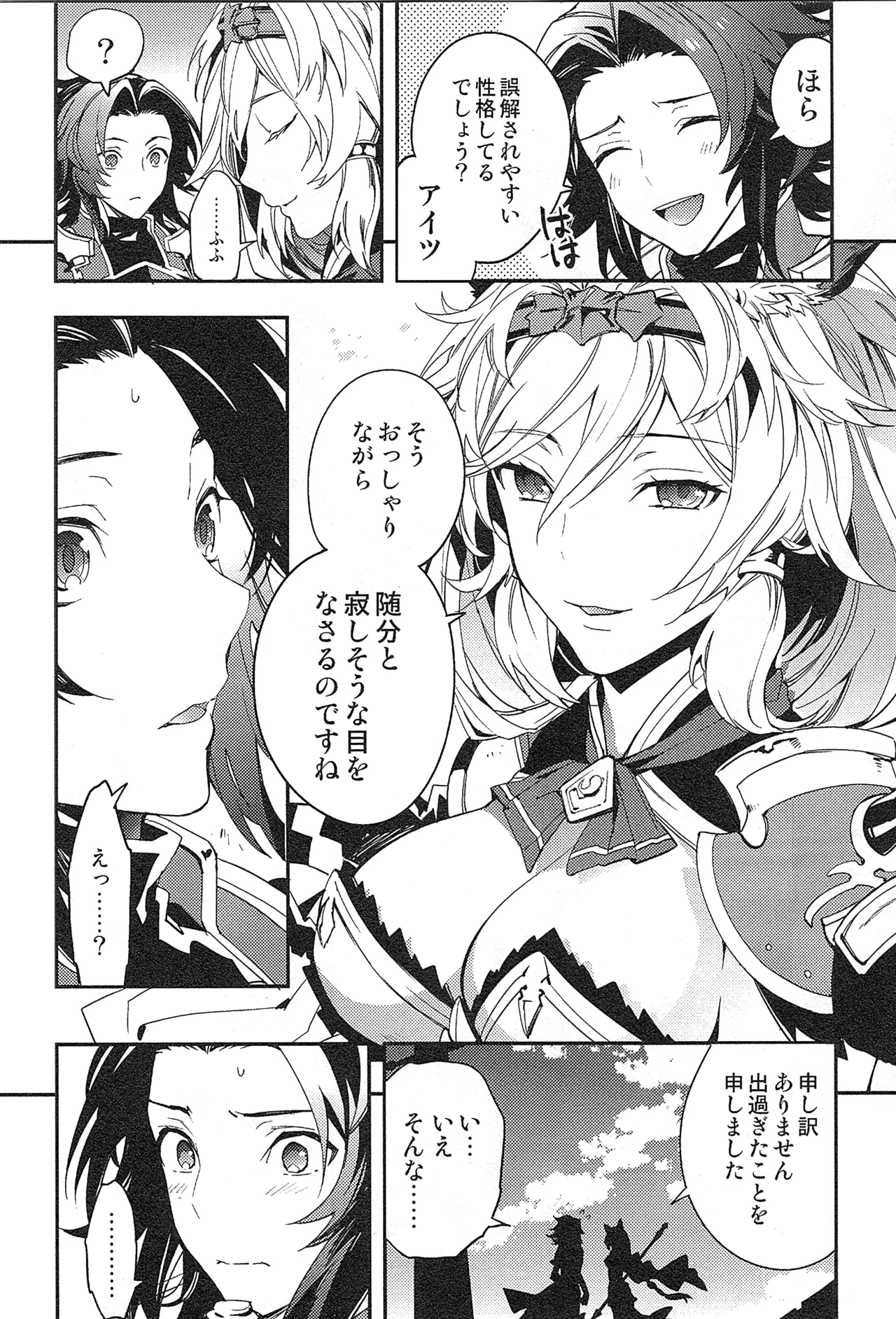 再録 - page102