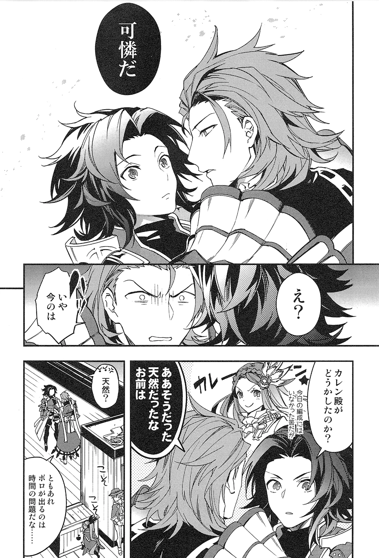 再録 - page105