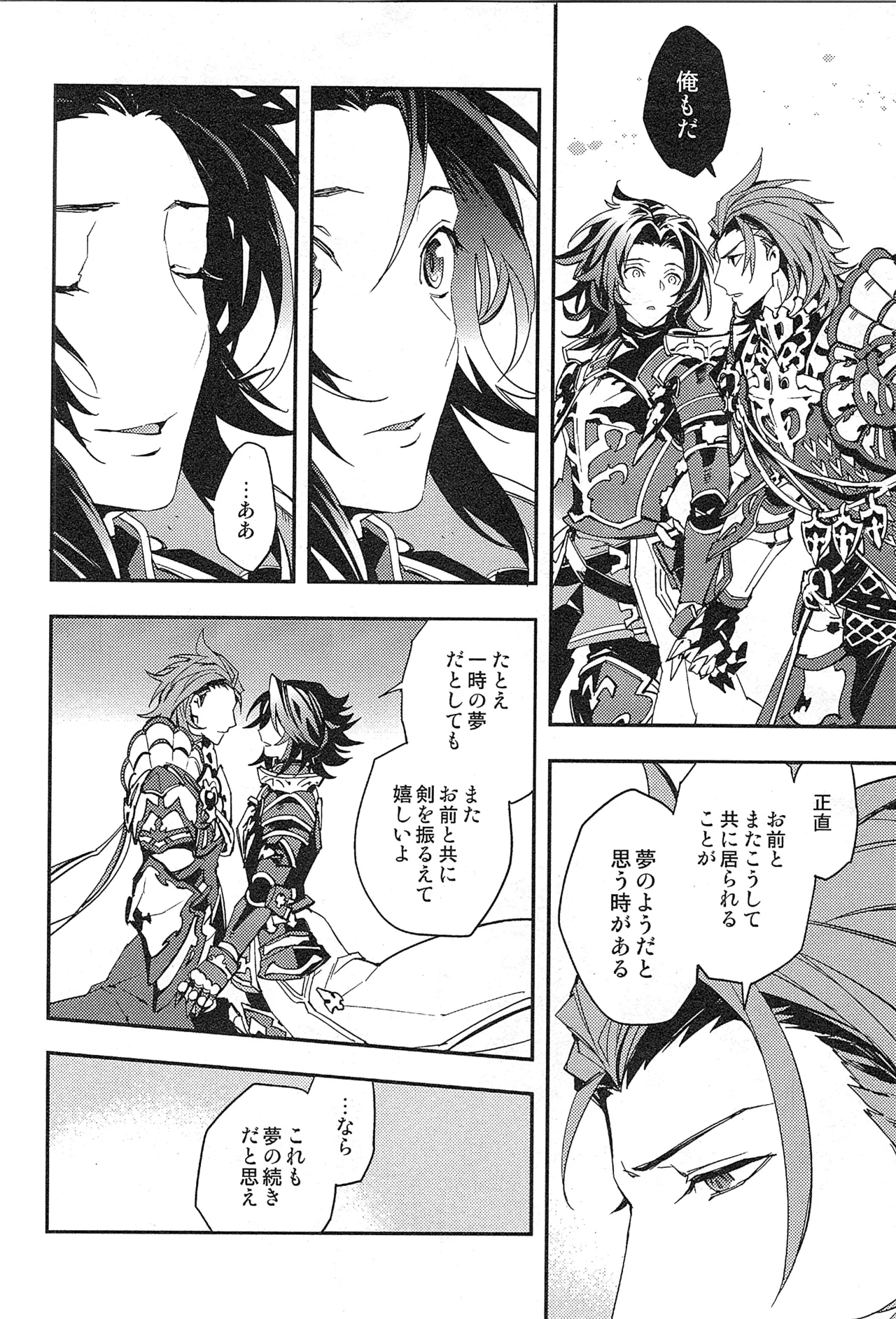 再録 - page112