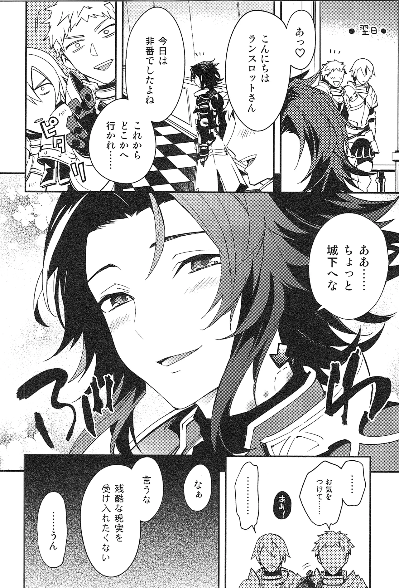 再録 - page140