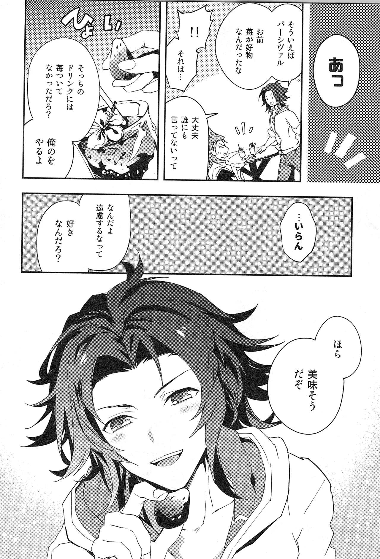 再録 - page152