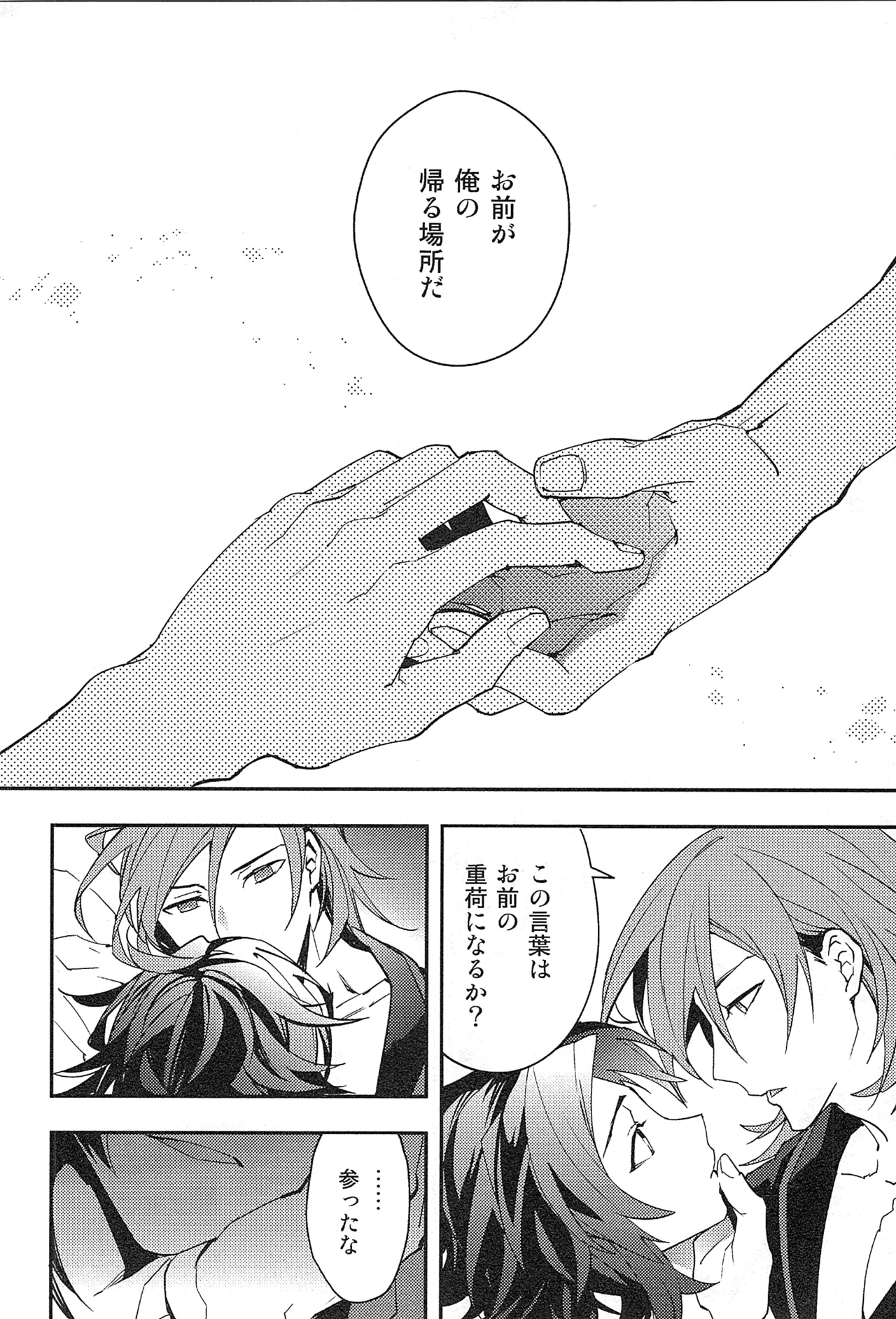 再録 - page190