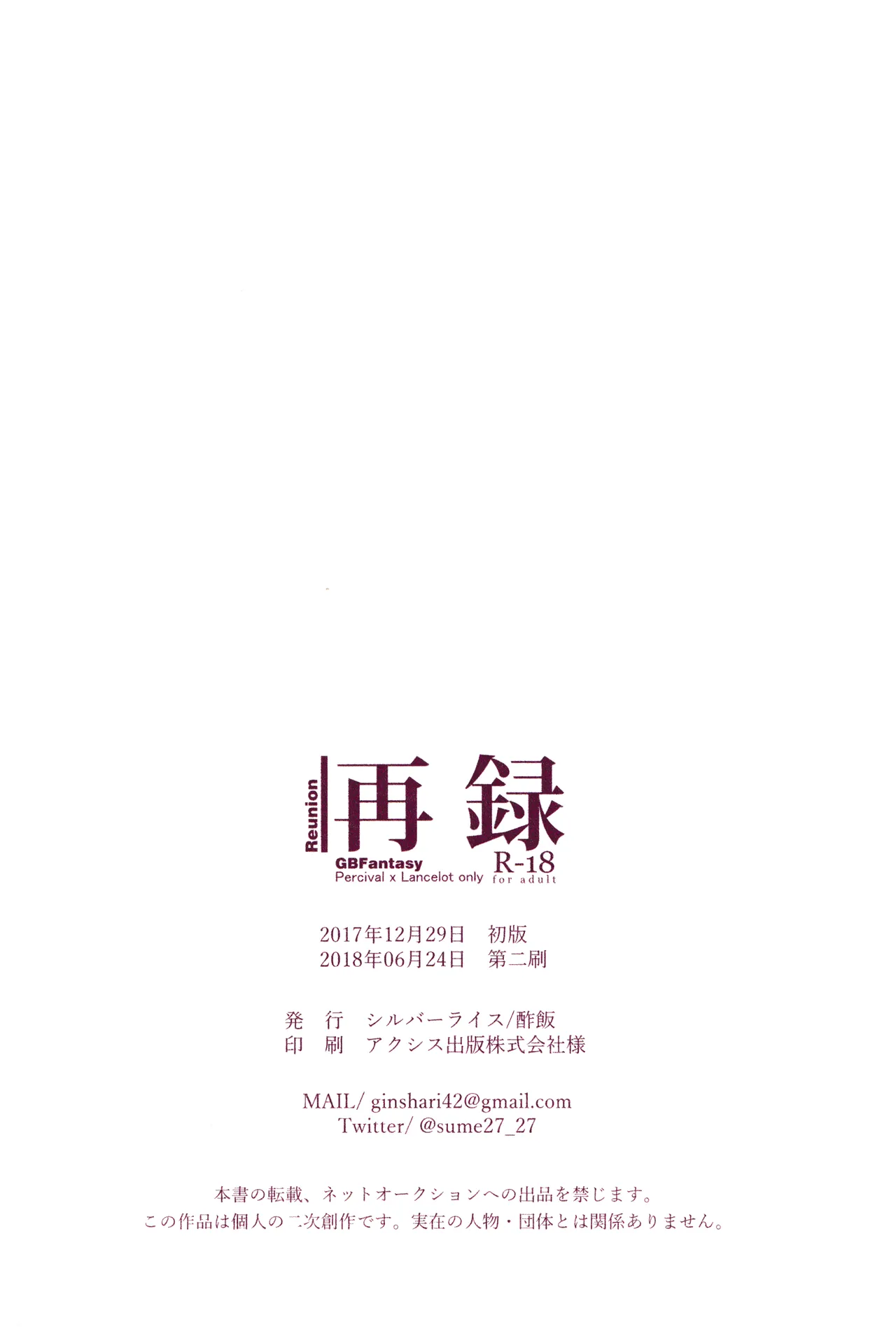 再録 - page198