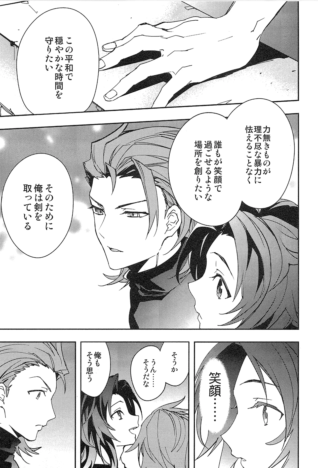 再録 - page37