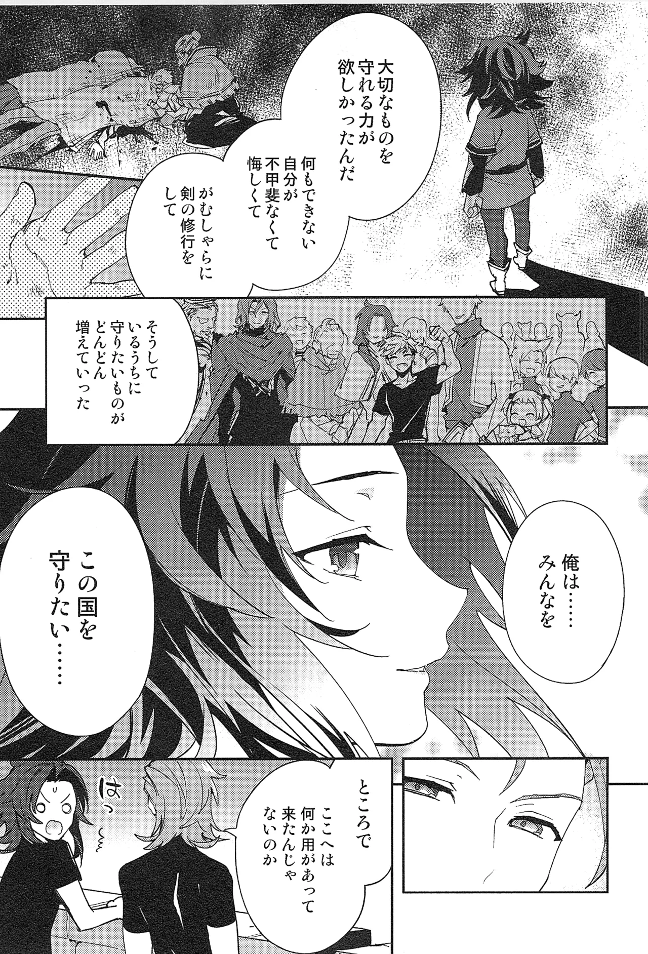 再録 - page39