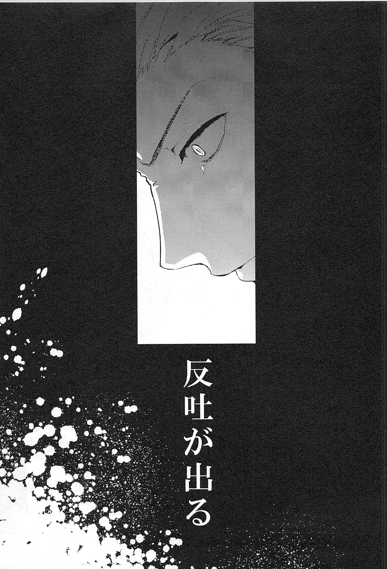 再録 - page45